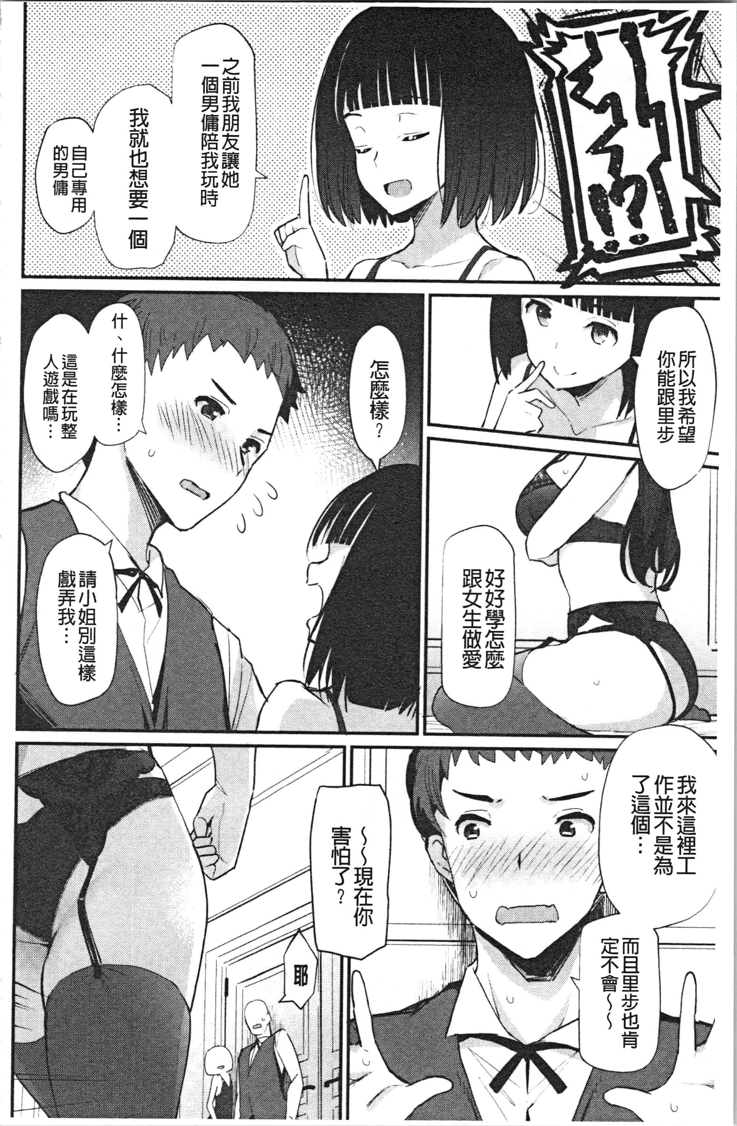 汉化版-[ばつ] 素顔せっくす [4K[S版]掃圖組]_第7集