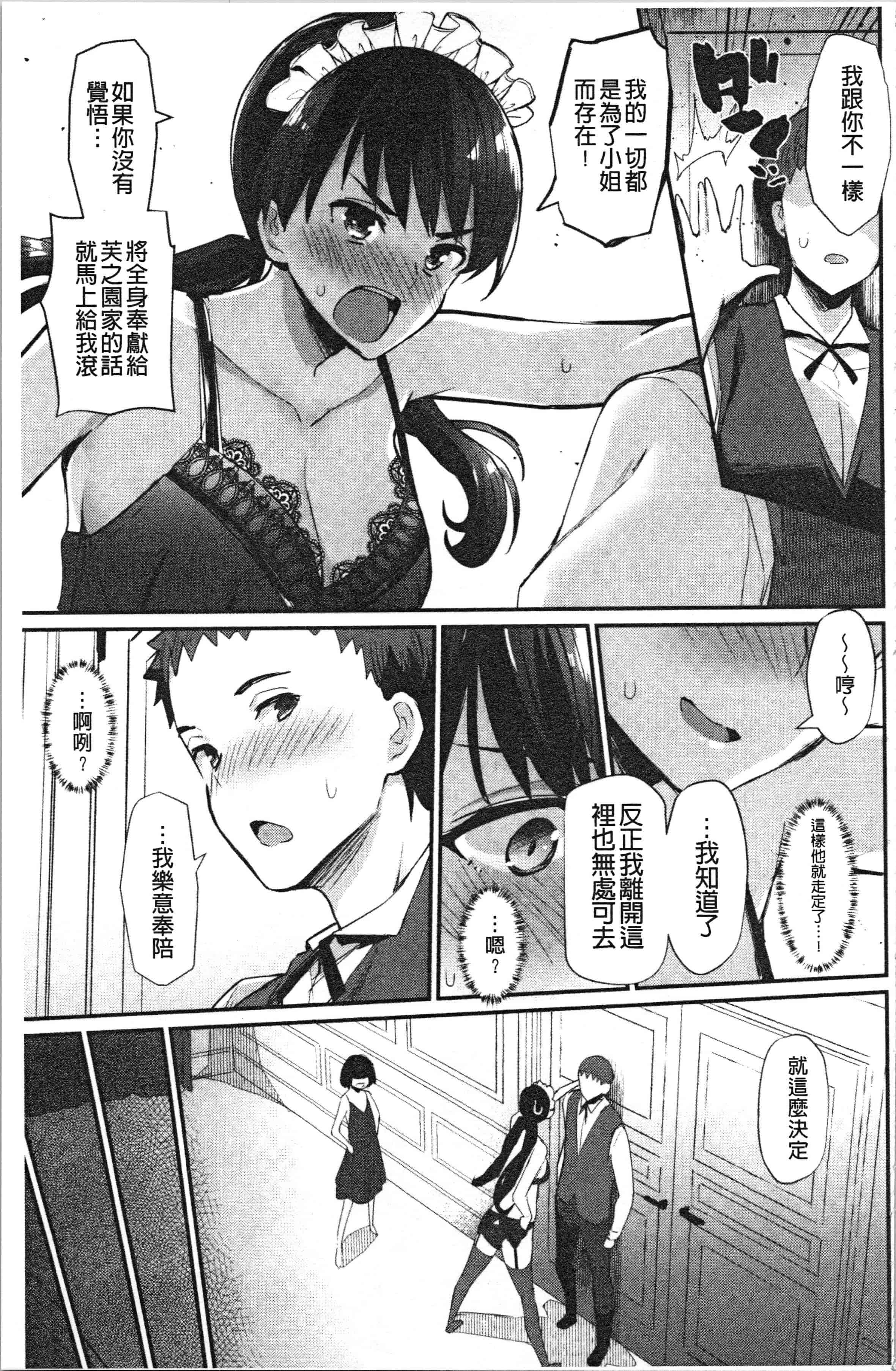 汉化版-[ばつ] 素顔せっくす [4K[S版]掃圖組]_第7集