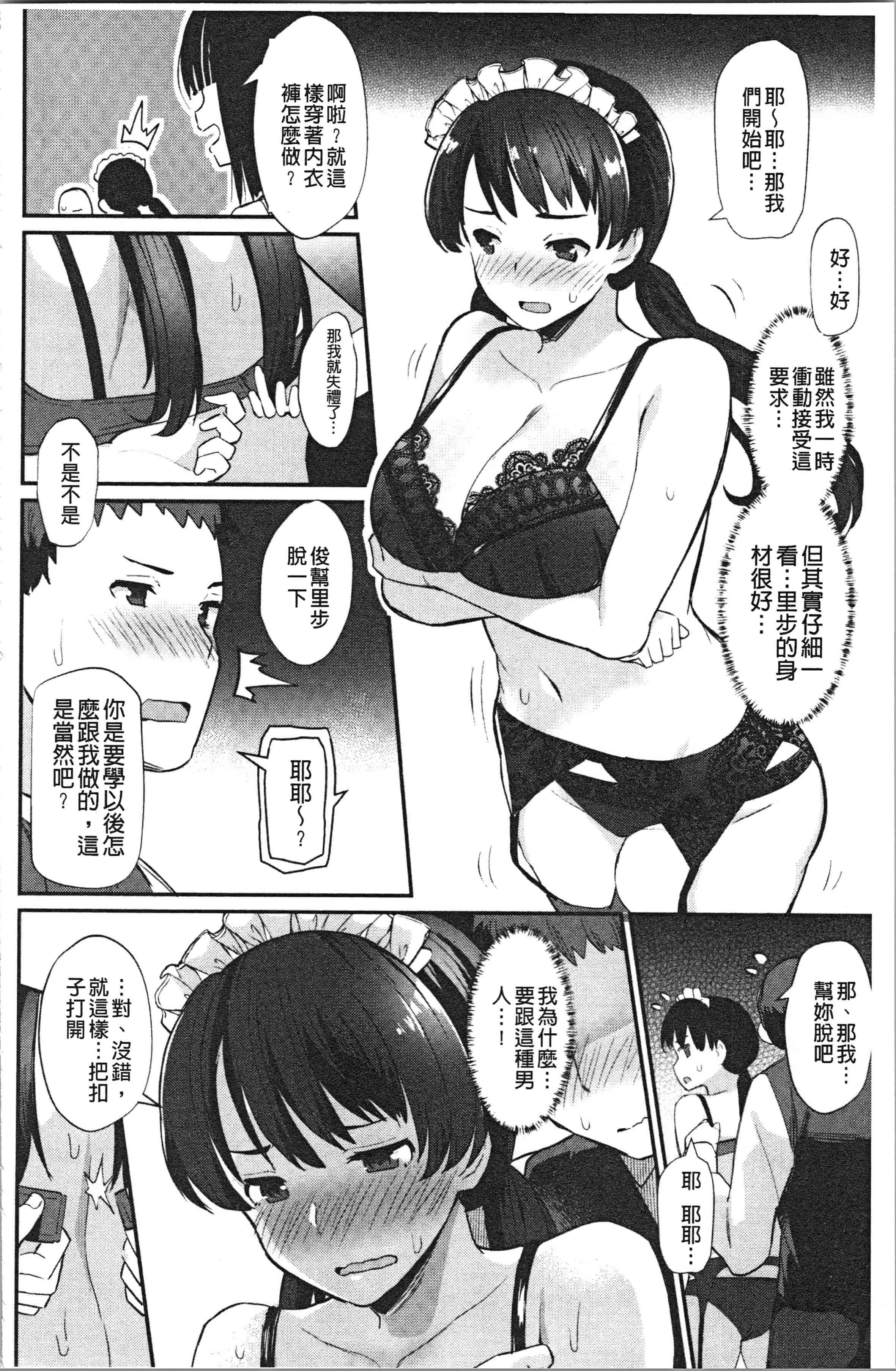 汉化版-[ばつ] 素顔せっくす [4K[S版]掃圖組]_第7集