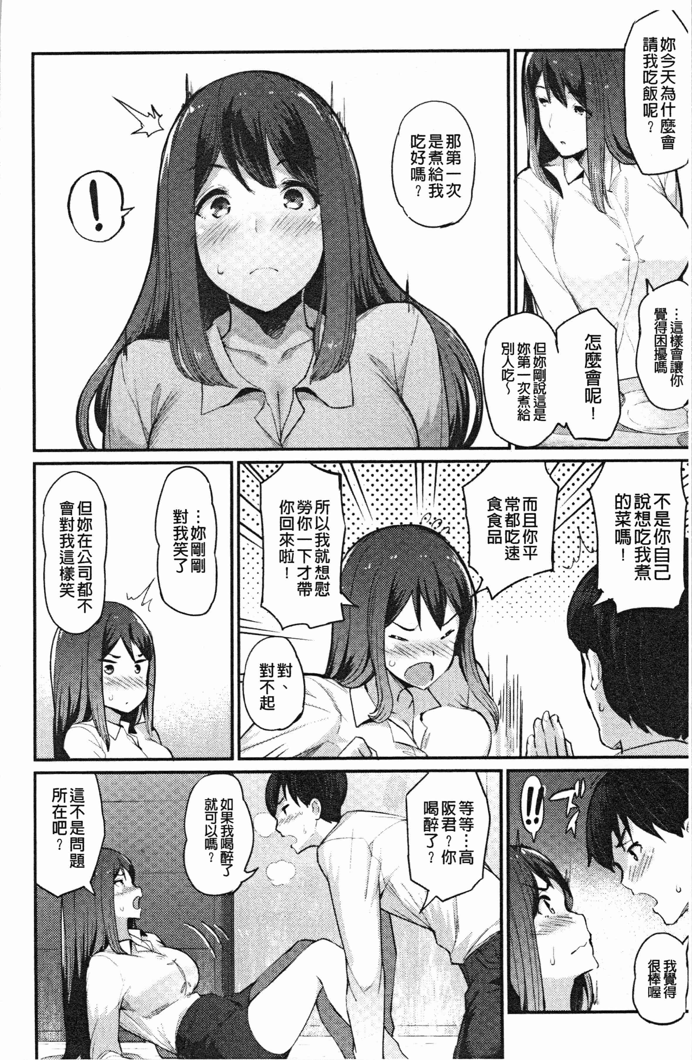 汉化版-[ばつ] 素顔せっくす [4K[S版]掃圖組]_第1集