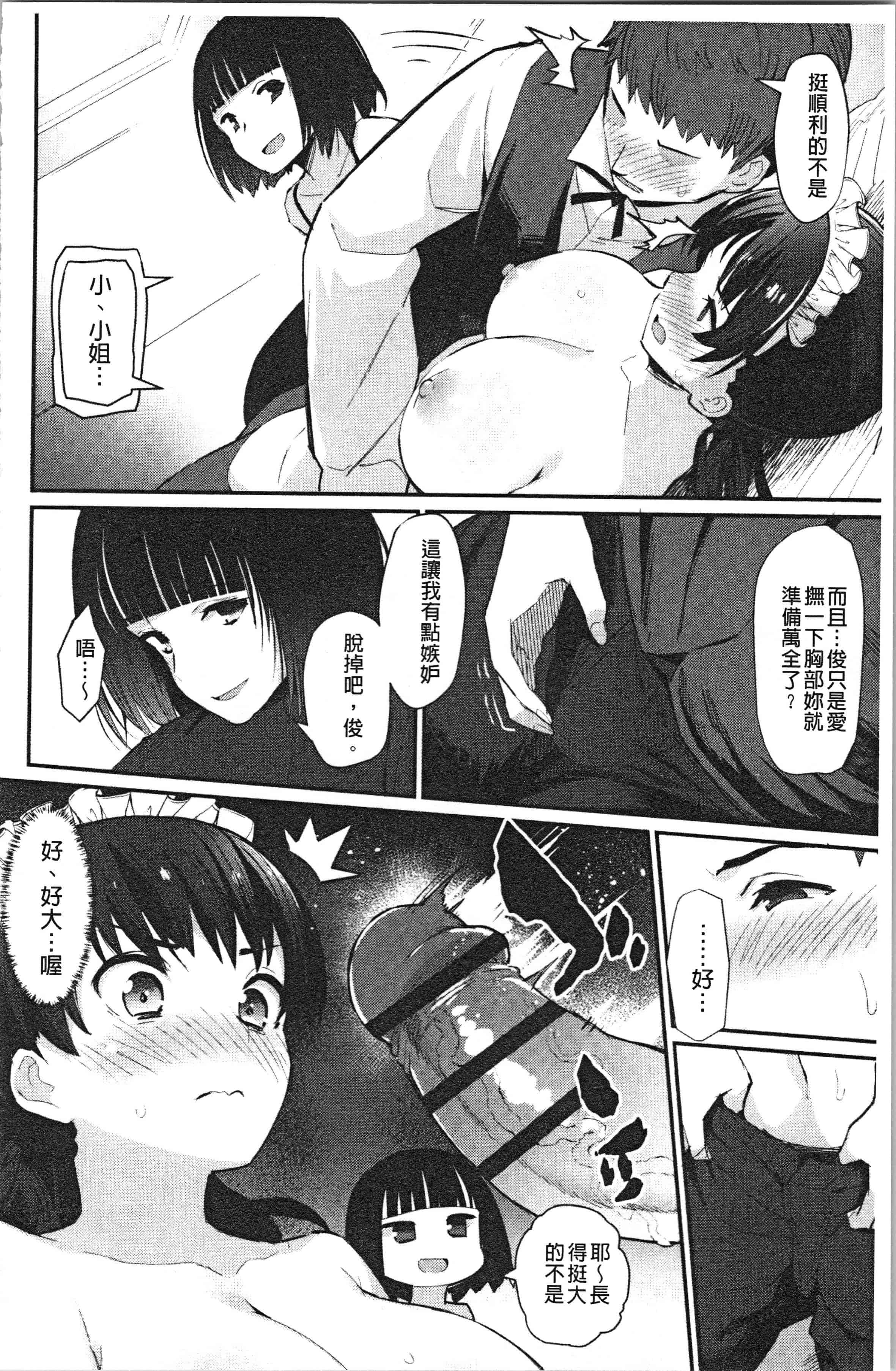 汉化版-[ばつ] 素顔せっくす [4K[S版]掃圖組]_第7集