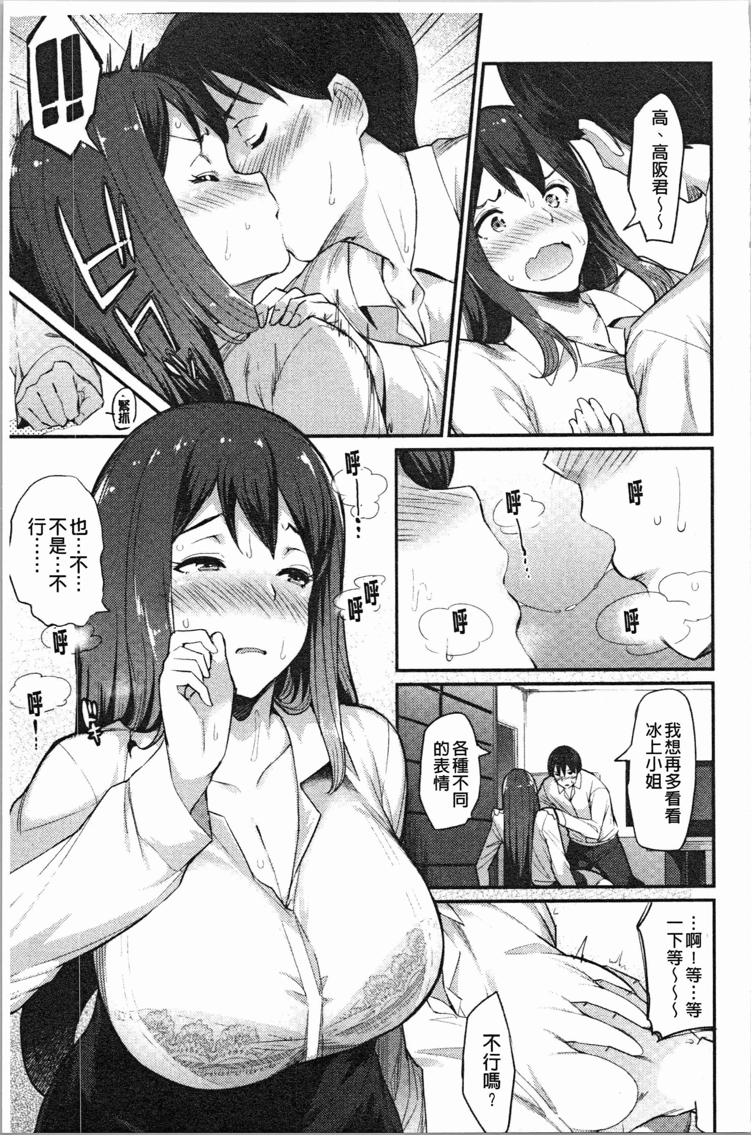 汉化版-[ばつ] 素顔せっくす [4K[S版]掃圖組]_第1集