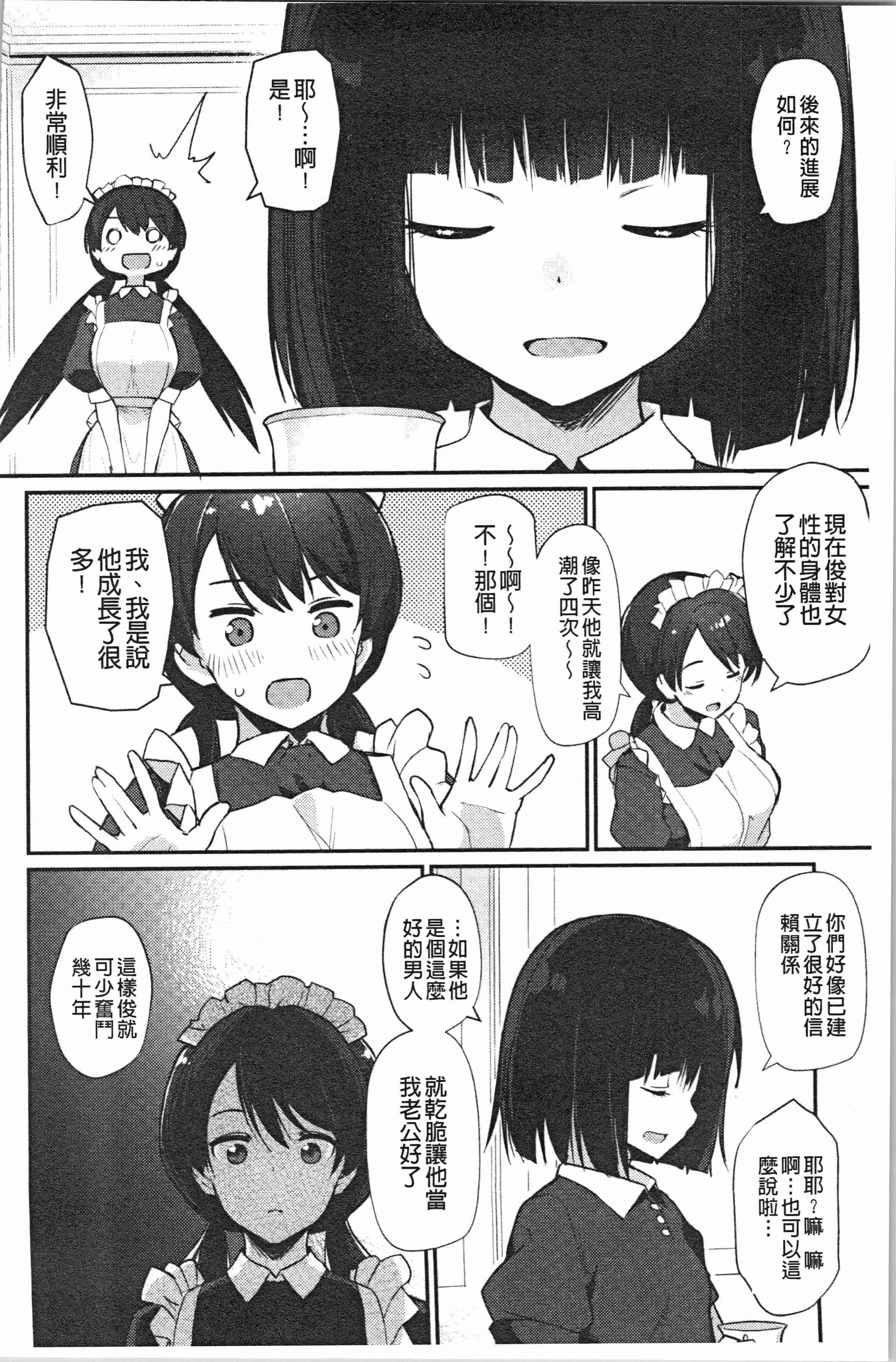 汉化版-[ばつ] 素顔せっくす [4K[S版]掃圖組]_第8集