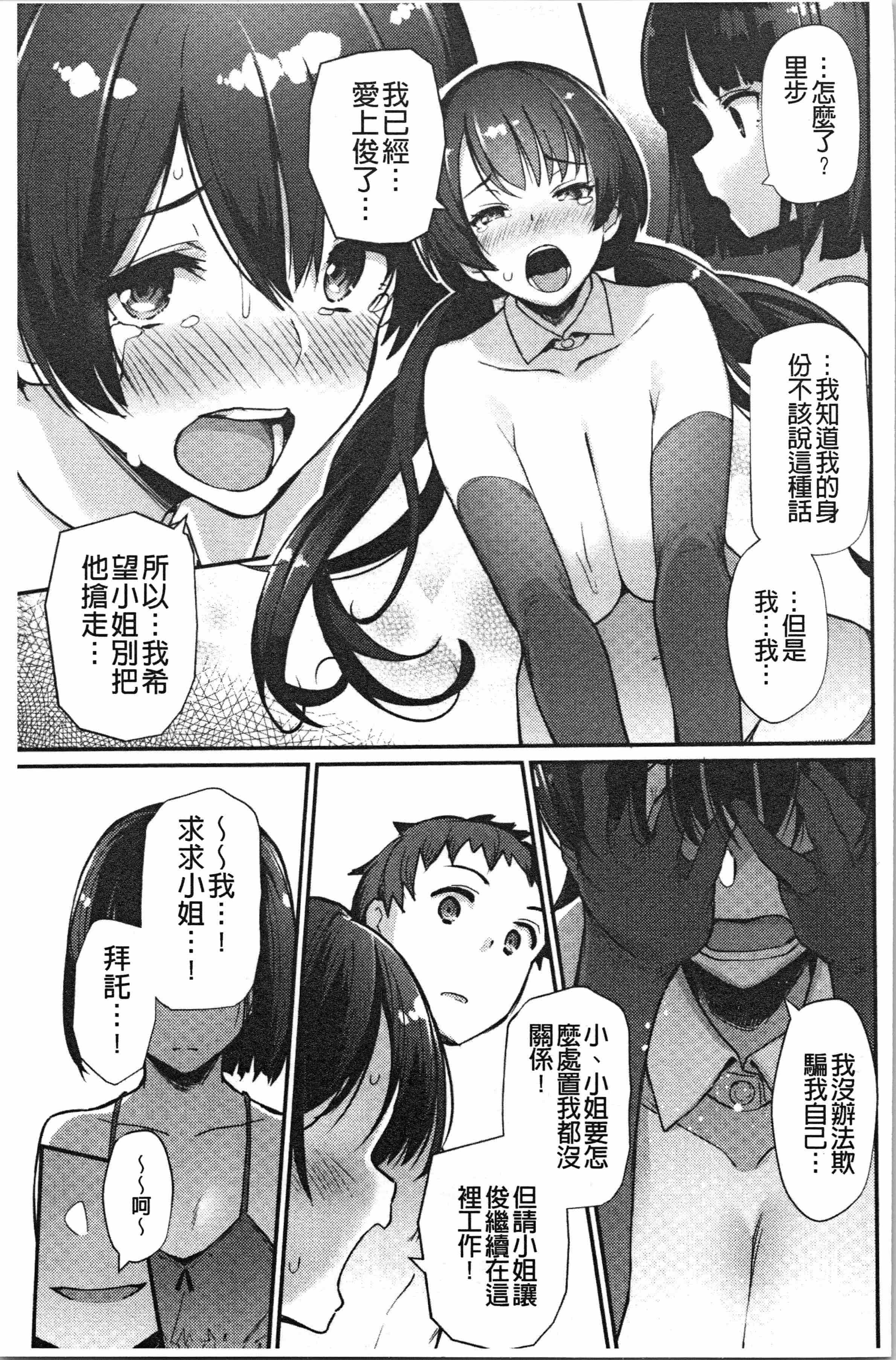 汉化版-[ばつ] 素顔せっくす [4K[S版]掃圖組]_第8集