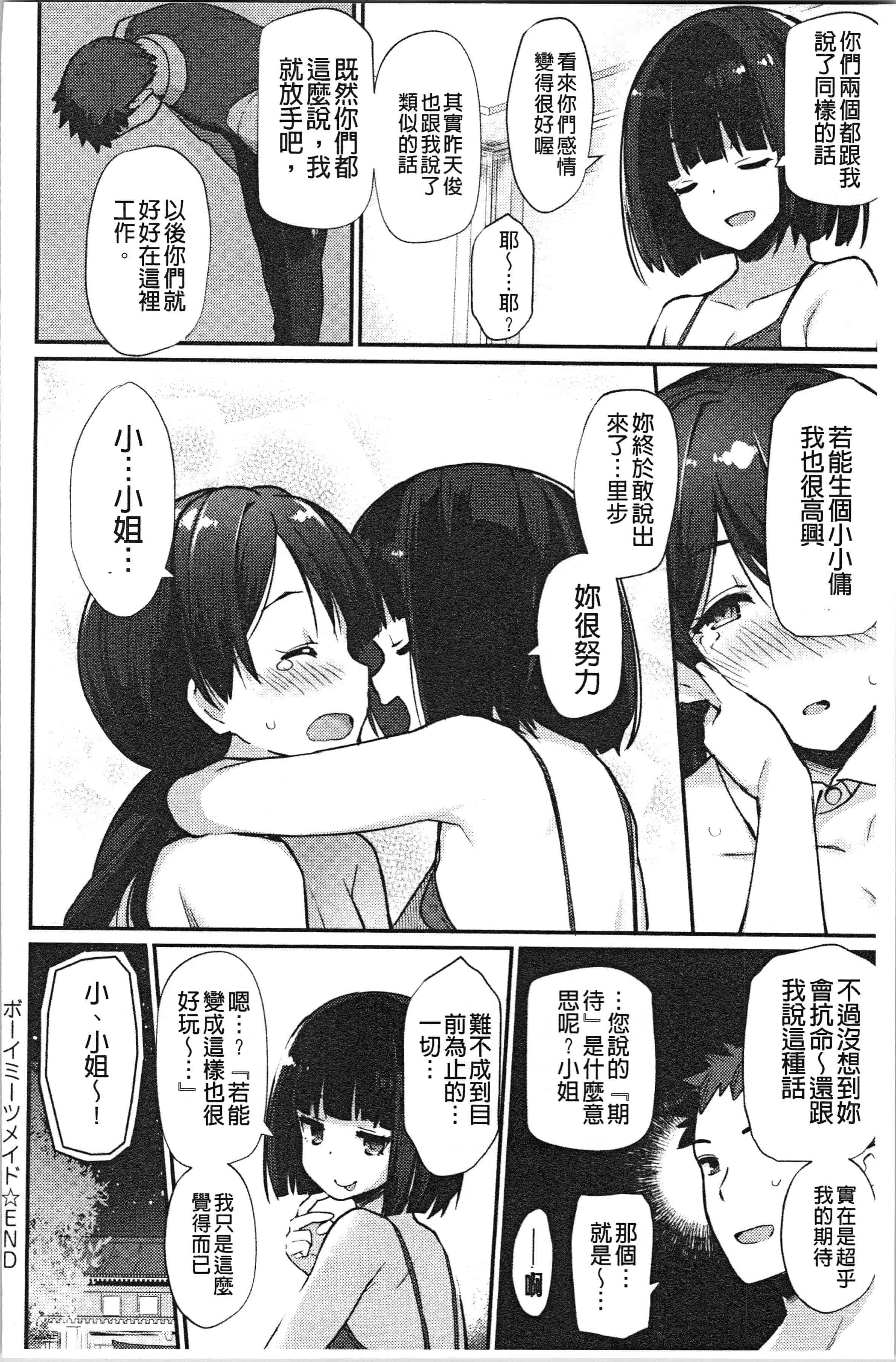 汉化版-[ばつ] 素顔せっくす [4K[S版]掃圖組]_第8集