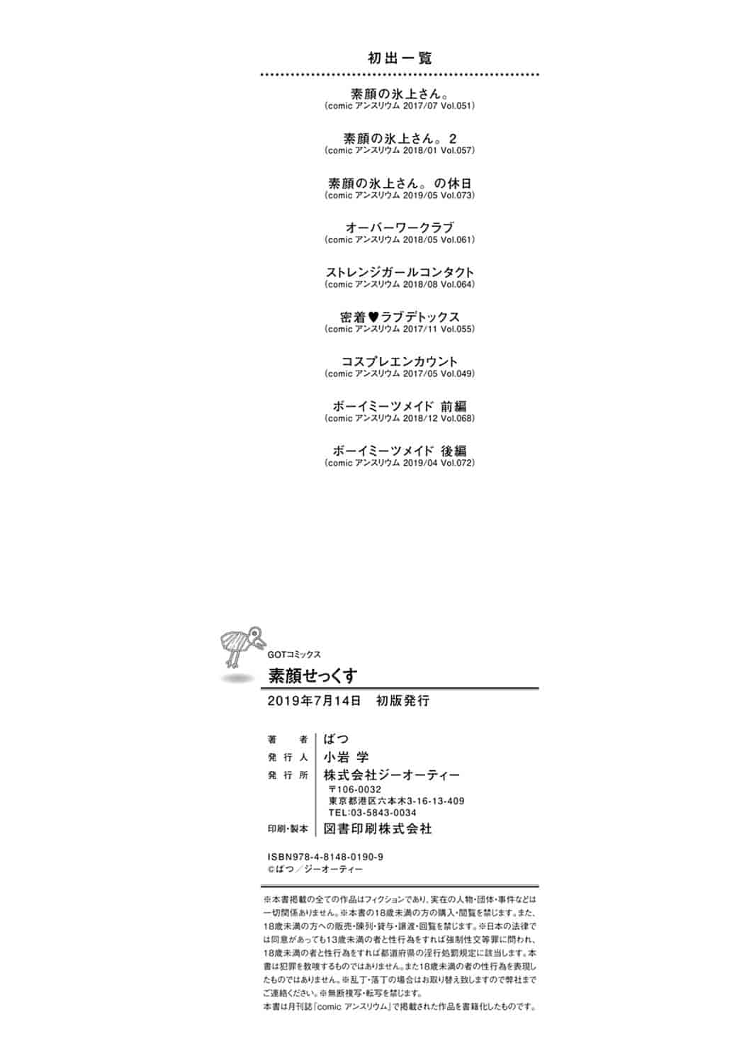 汉化版-[ばつ] 素顔せっくす [4K[S版]掃圖組]_第9集