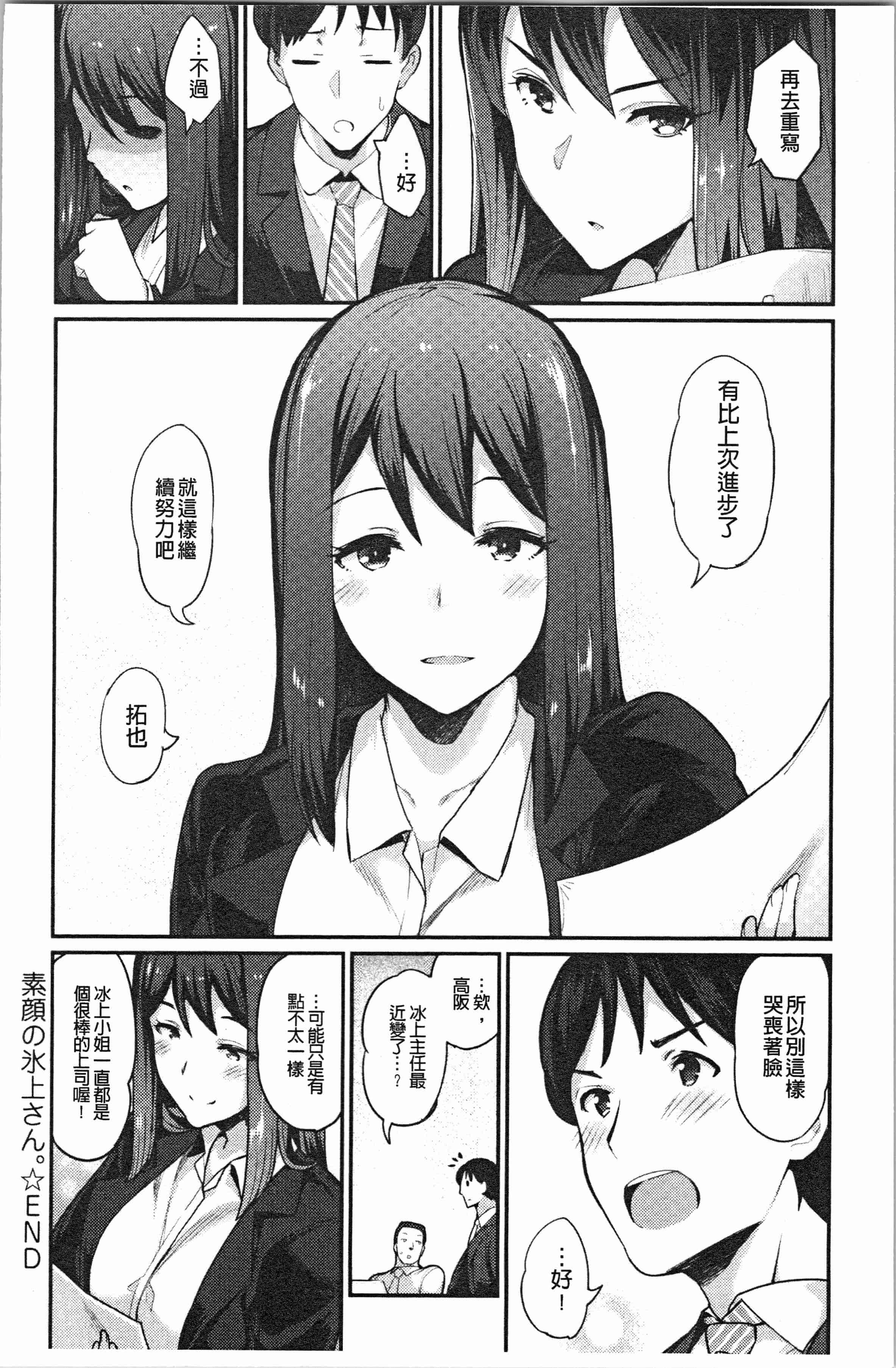 汉化版-[ばつ] 素顔せっくす [4K[S版]掃圖組]_第2集