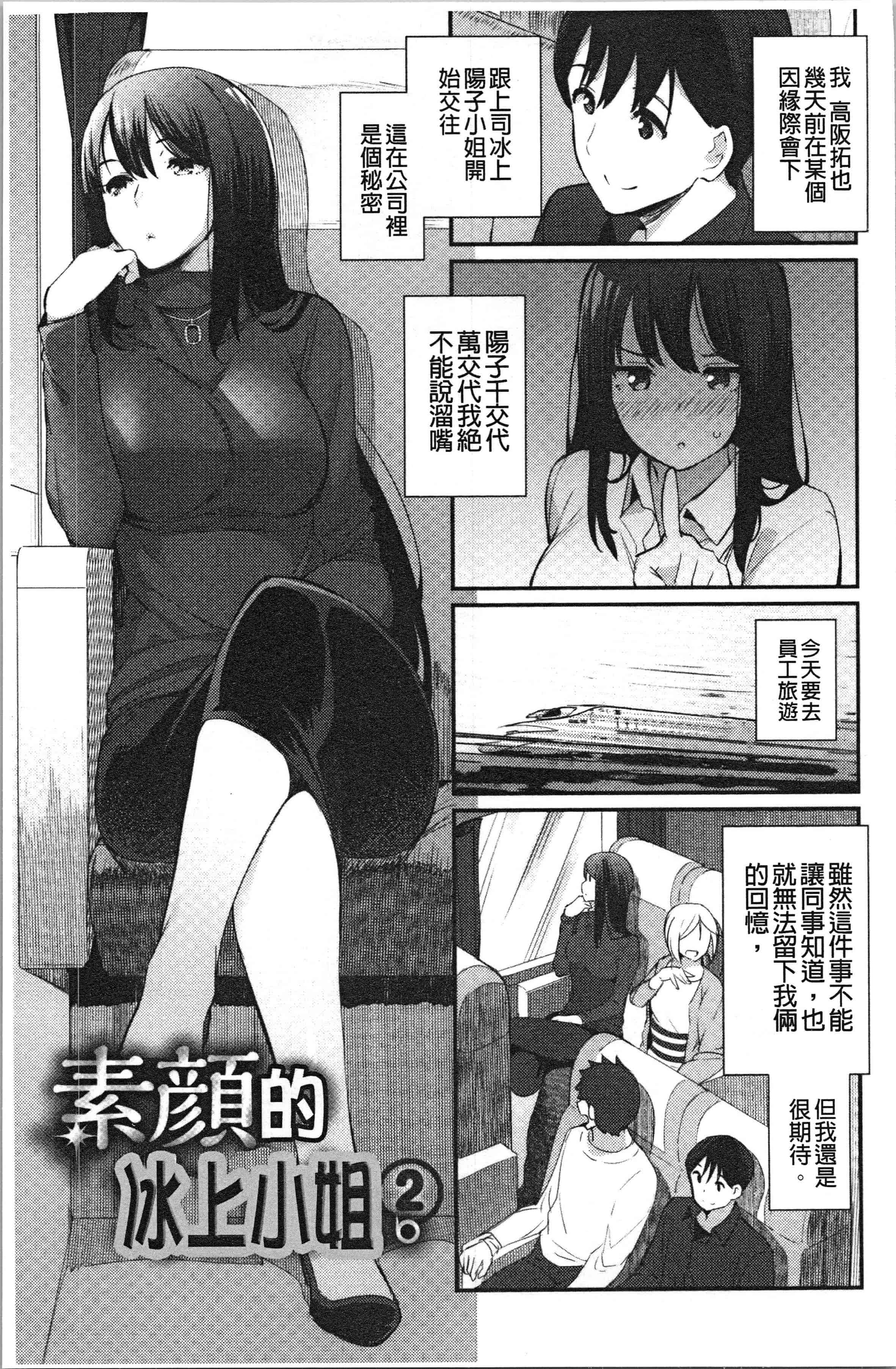 汉化版-[ばつ] 素顔せっくす [4K[S版]掃圖組]_第2集