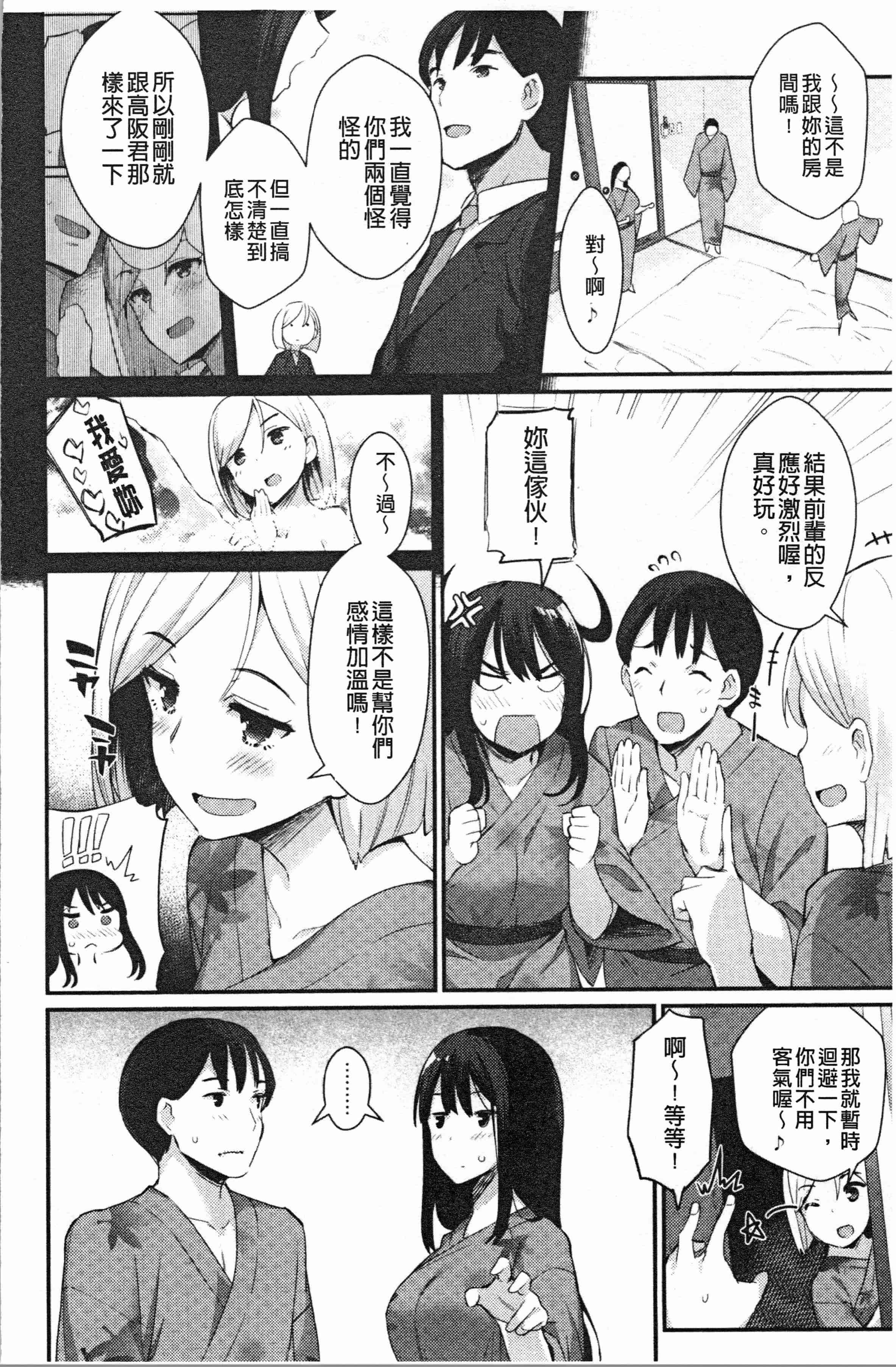 汉化版-[ばつ] 素顔せっくす [4K[S版]掃圖組]_第2集