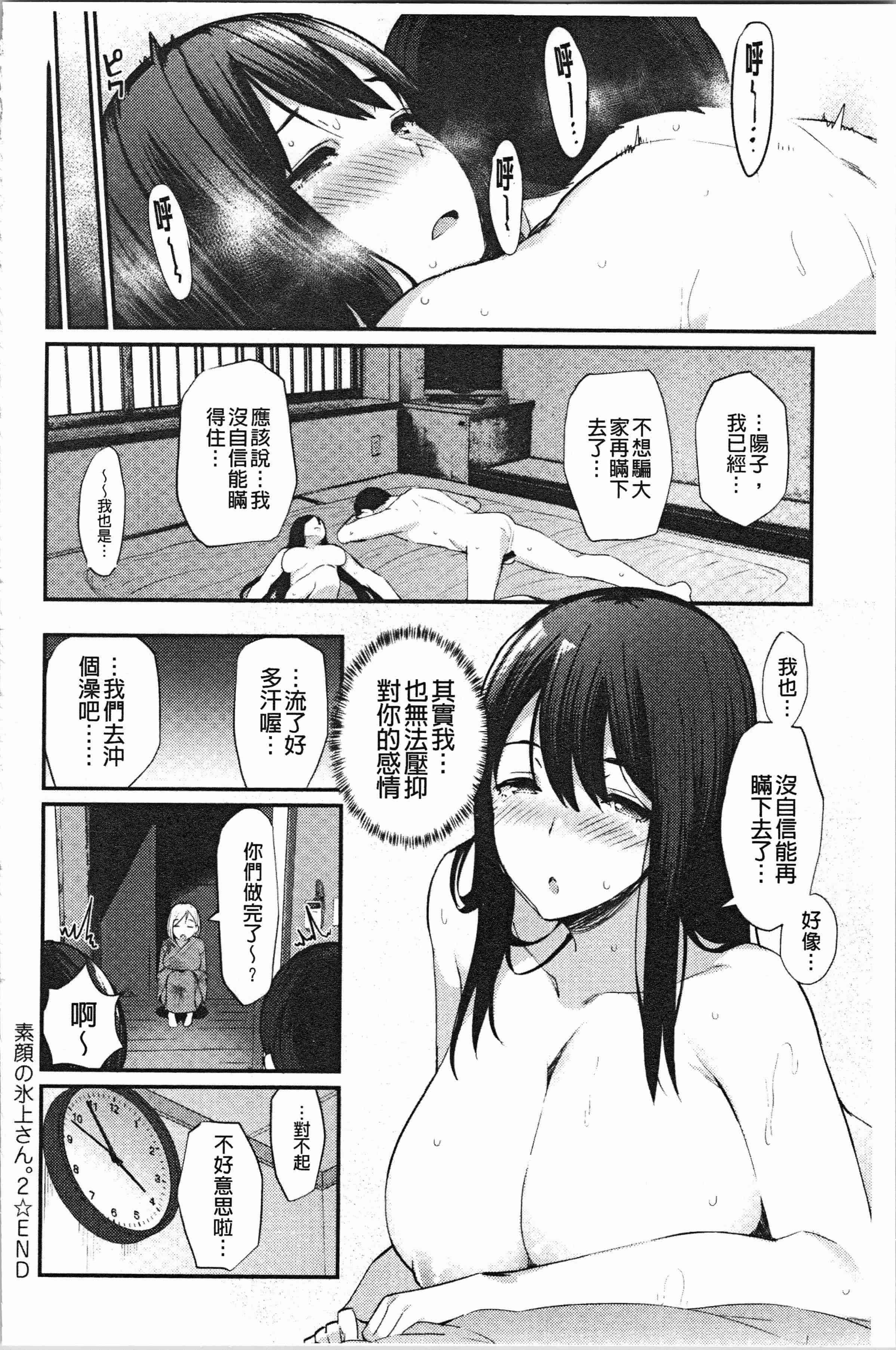 汉化版-[ばつ] 素顔せっくす [4K[S版]掃圖組]_第3集