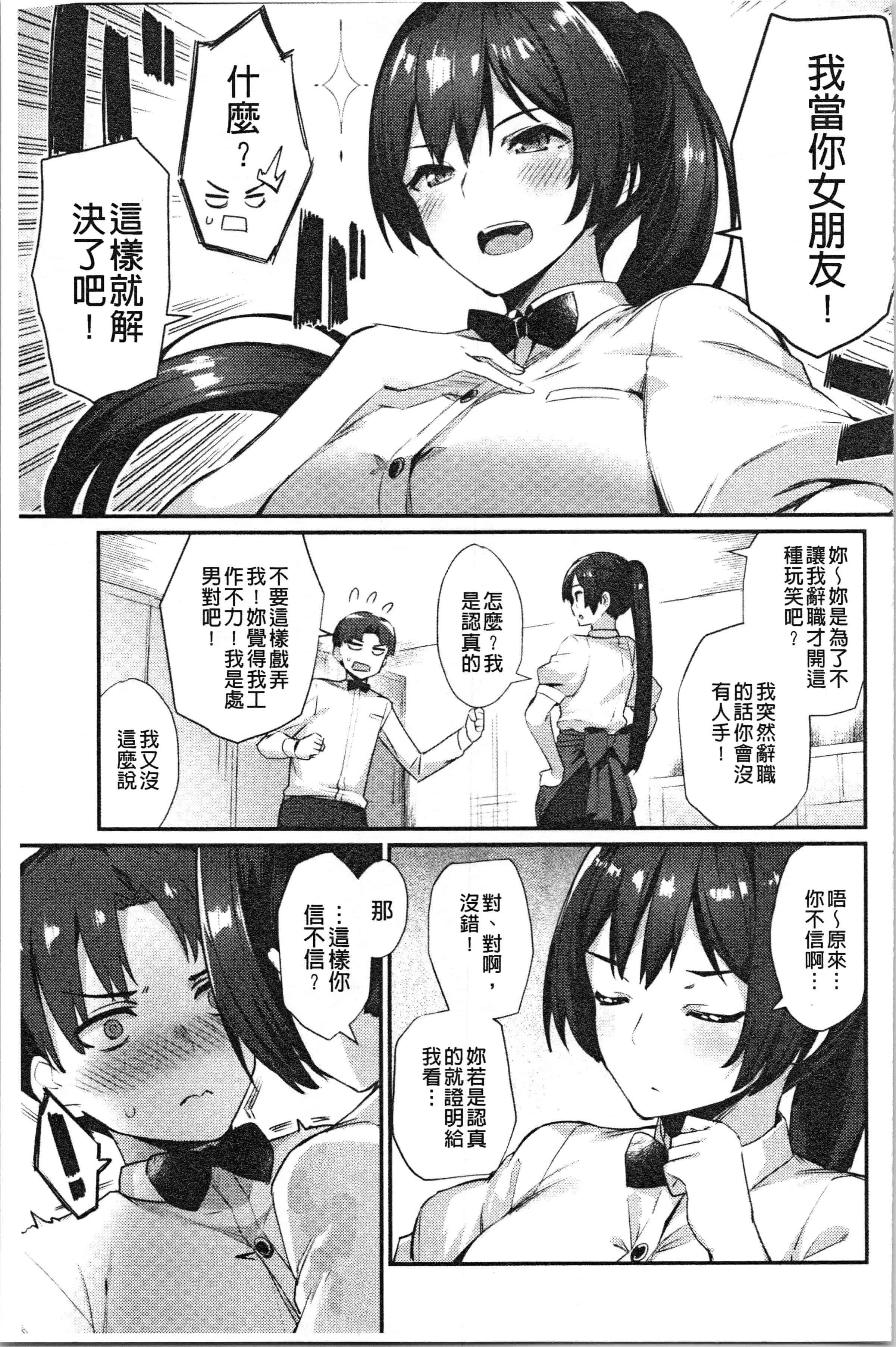 汉化版-[ばつ] 素顔せっくす [4K[S版]掃圖組]_第3集
