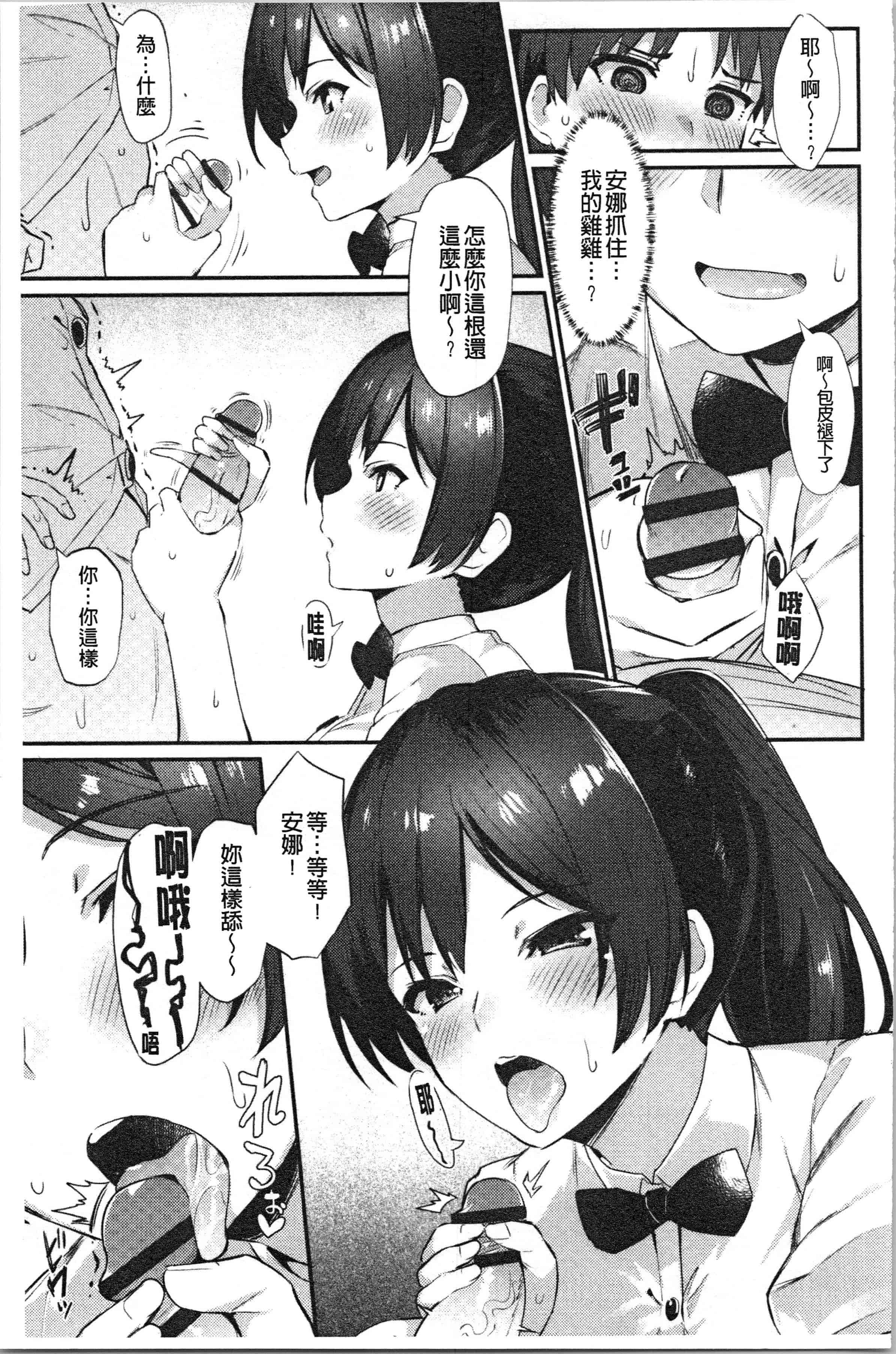 汉化版-[ばつ] 素顔せっくす [4K[S版]掃圖組]_第3集