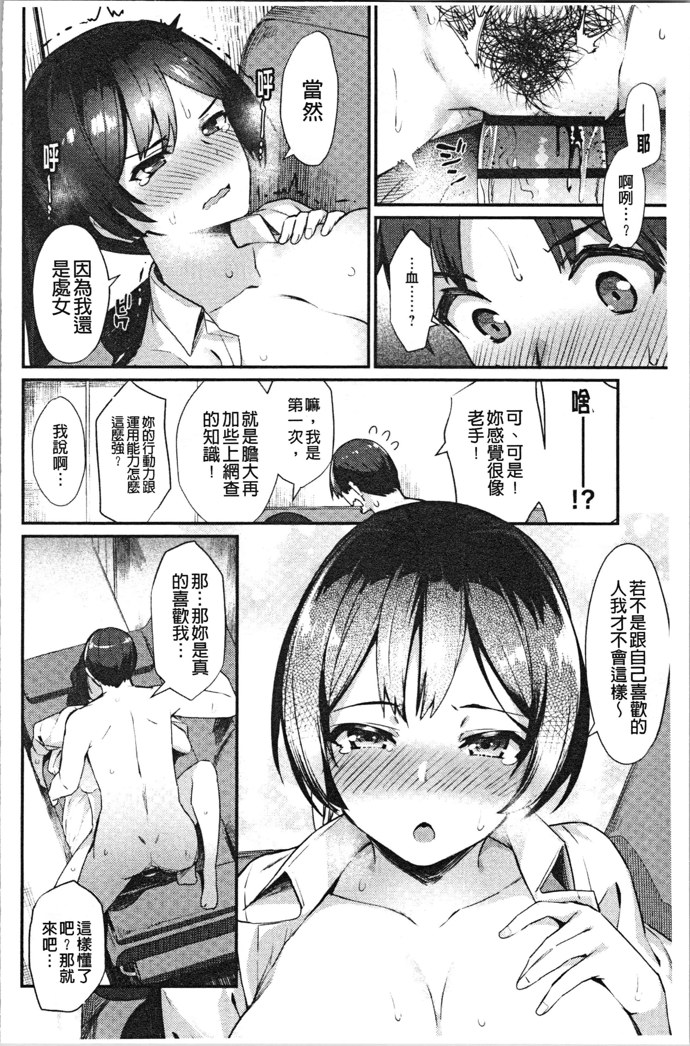 汉化版-[ばつ] 素顔せっくす [4K[S版]掃圖組]_第3集