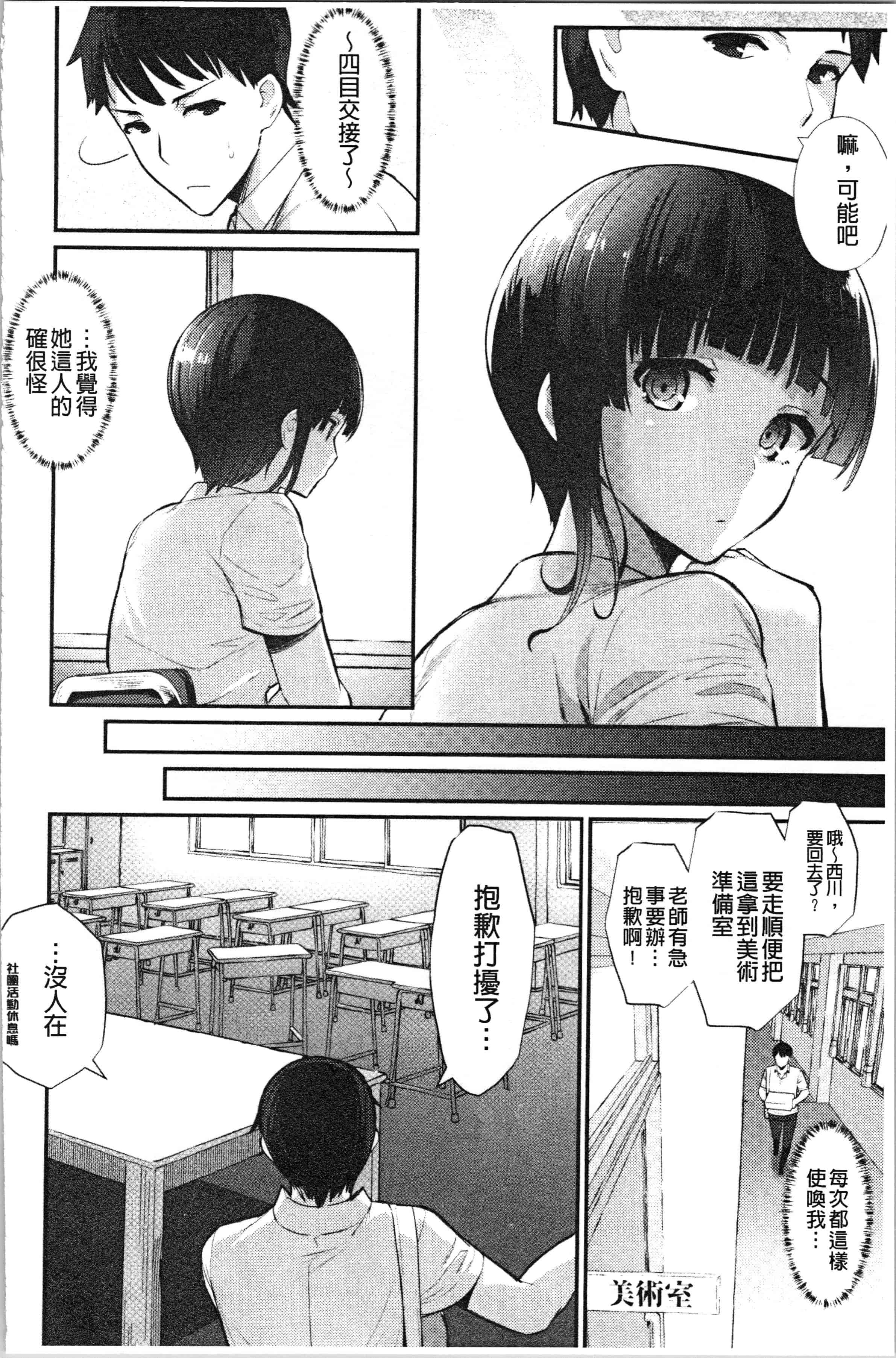 汉化版-[ばつ] 素顔せっくす [4K[S版]掃圖組]_第4集