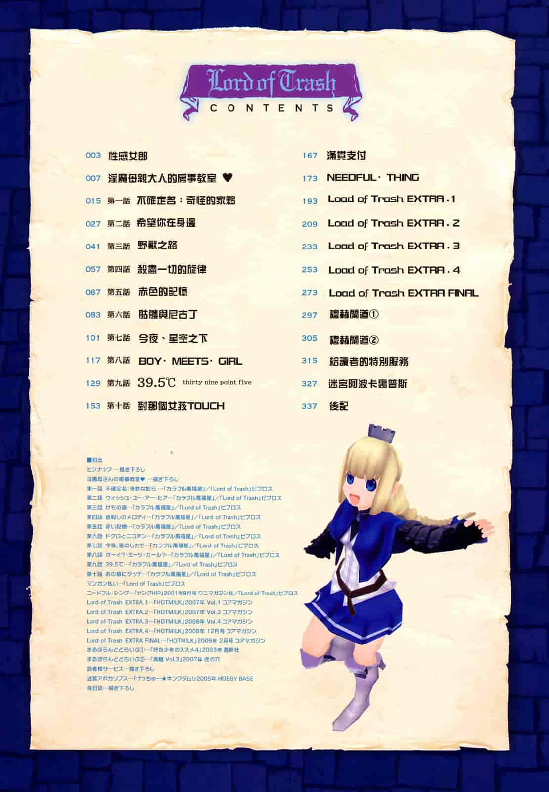 汉化版-[A-10] Lord of Trash_第1集