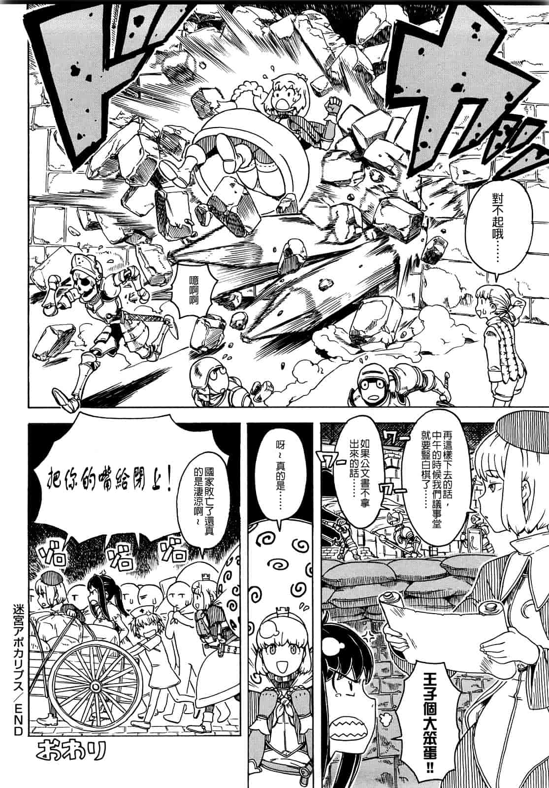 汉化版-[A-10] Lord of Trash_第14集