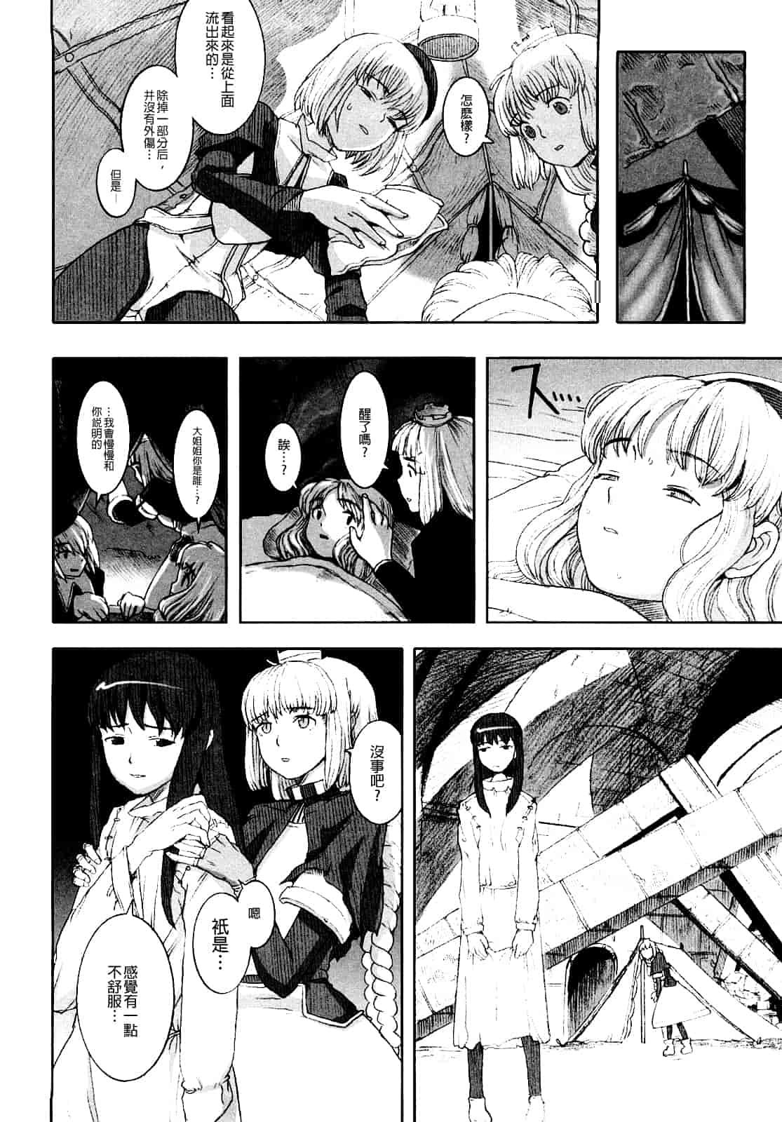 汉化版-[A-10] Lord of Trash_第2集