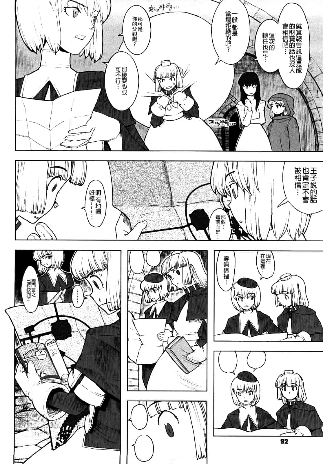 汉化版-[A-10] Lord of Trash_第4集