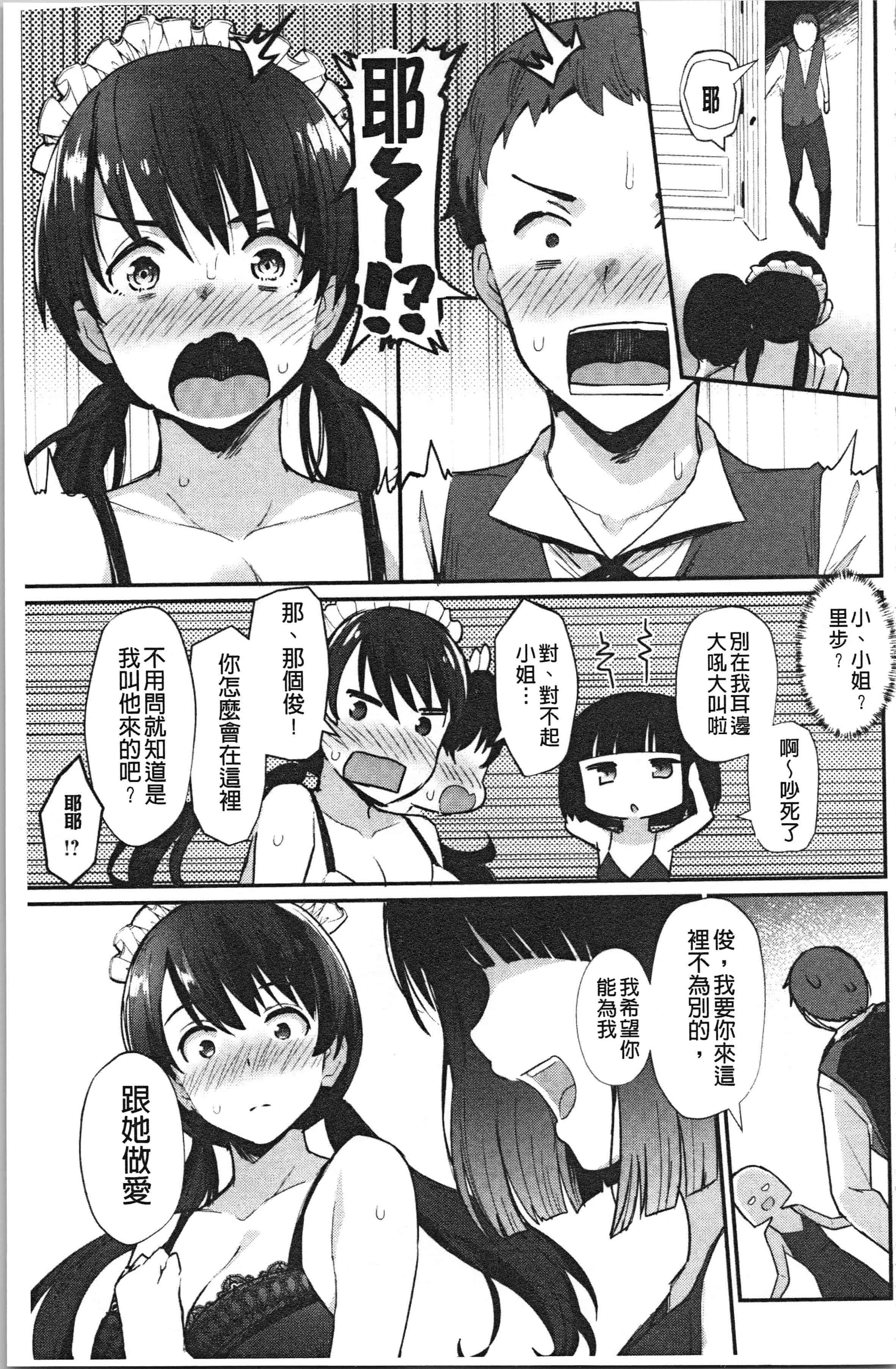 汉化版-[ばつ] 素顔せっくす_1_第7集