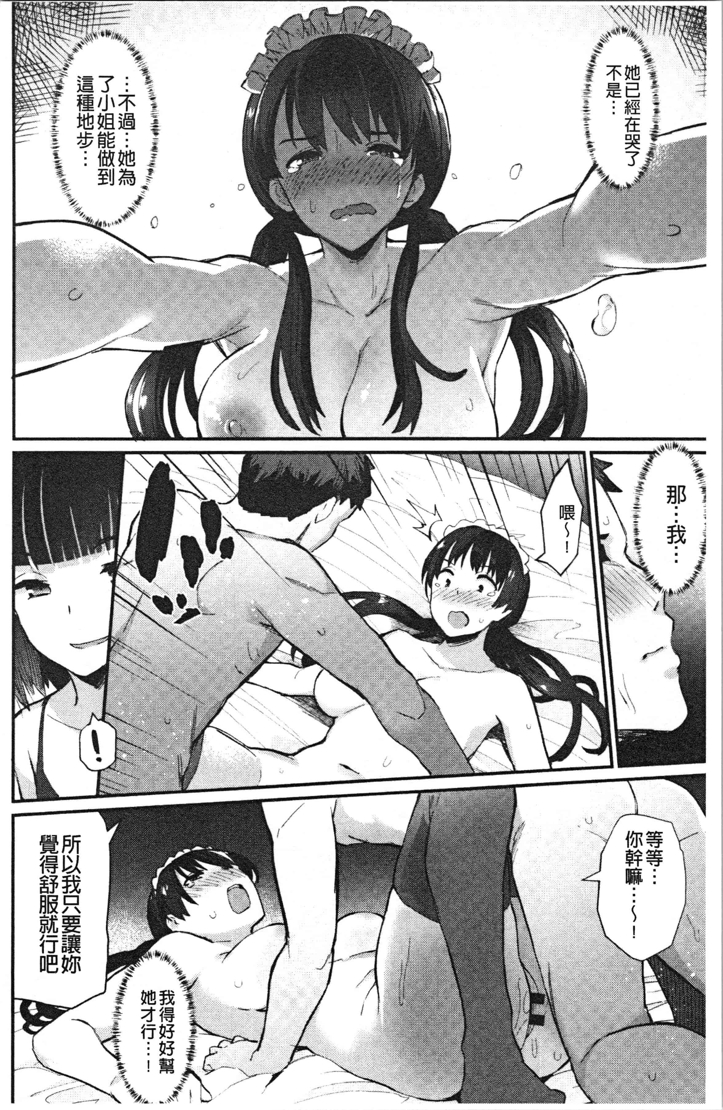 汉化版-[ばつ] 素顔せっくす_1_第7集