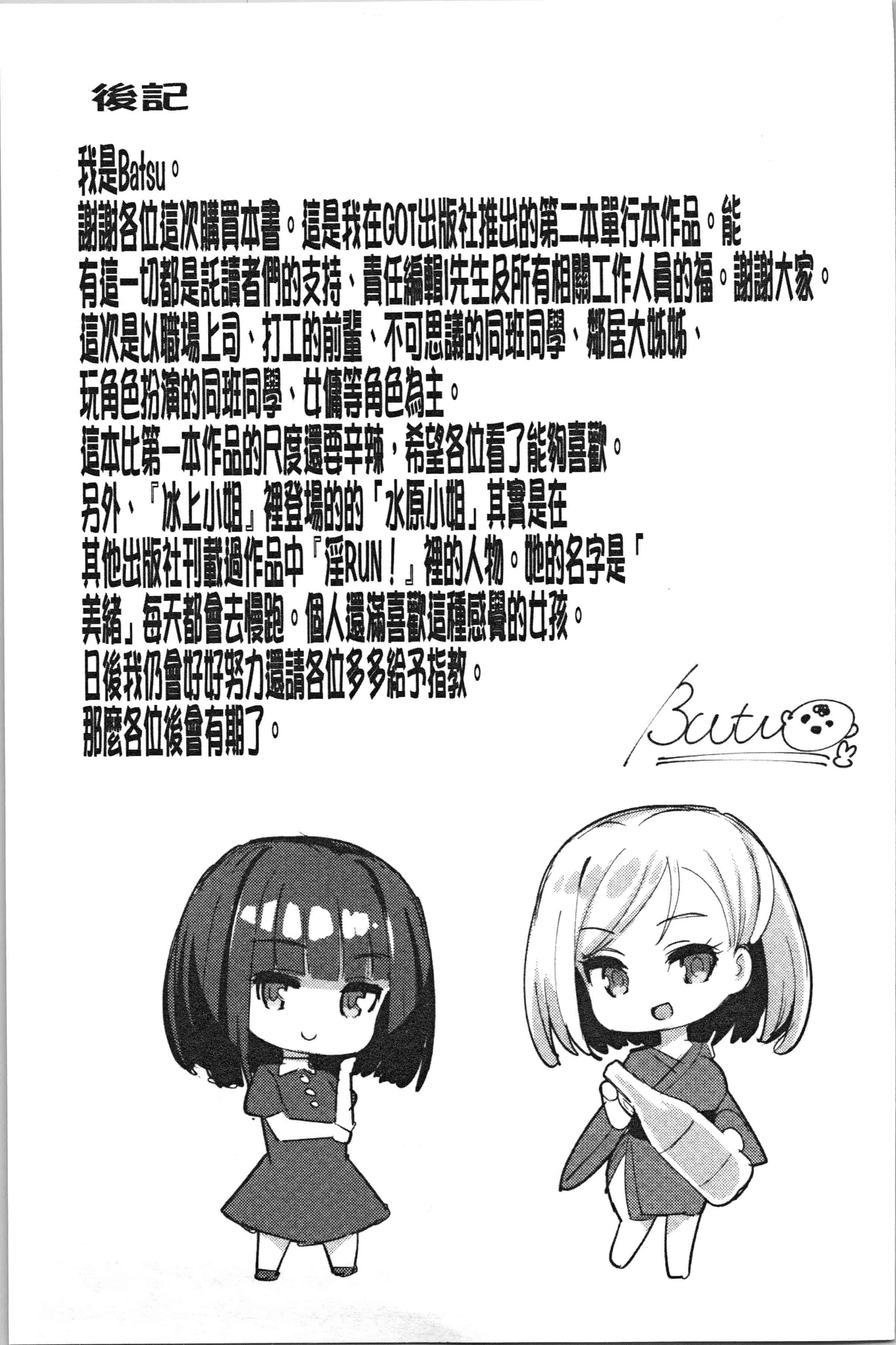 汉化版-[ばつ] 素顔せっくす_1_第9集