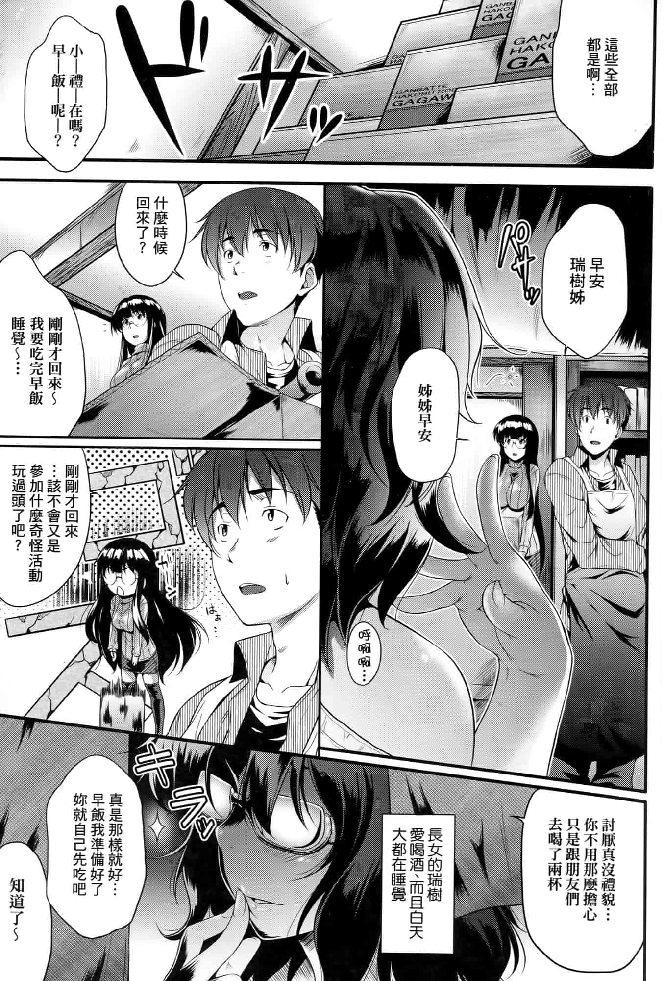 汉化版-[ばーるん] メガネの処方箋 [中国翻訳]_第1集