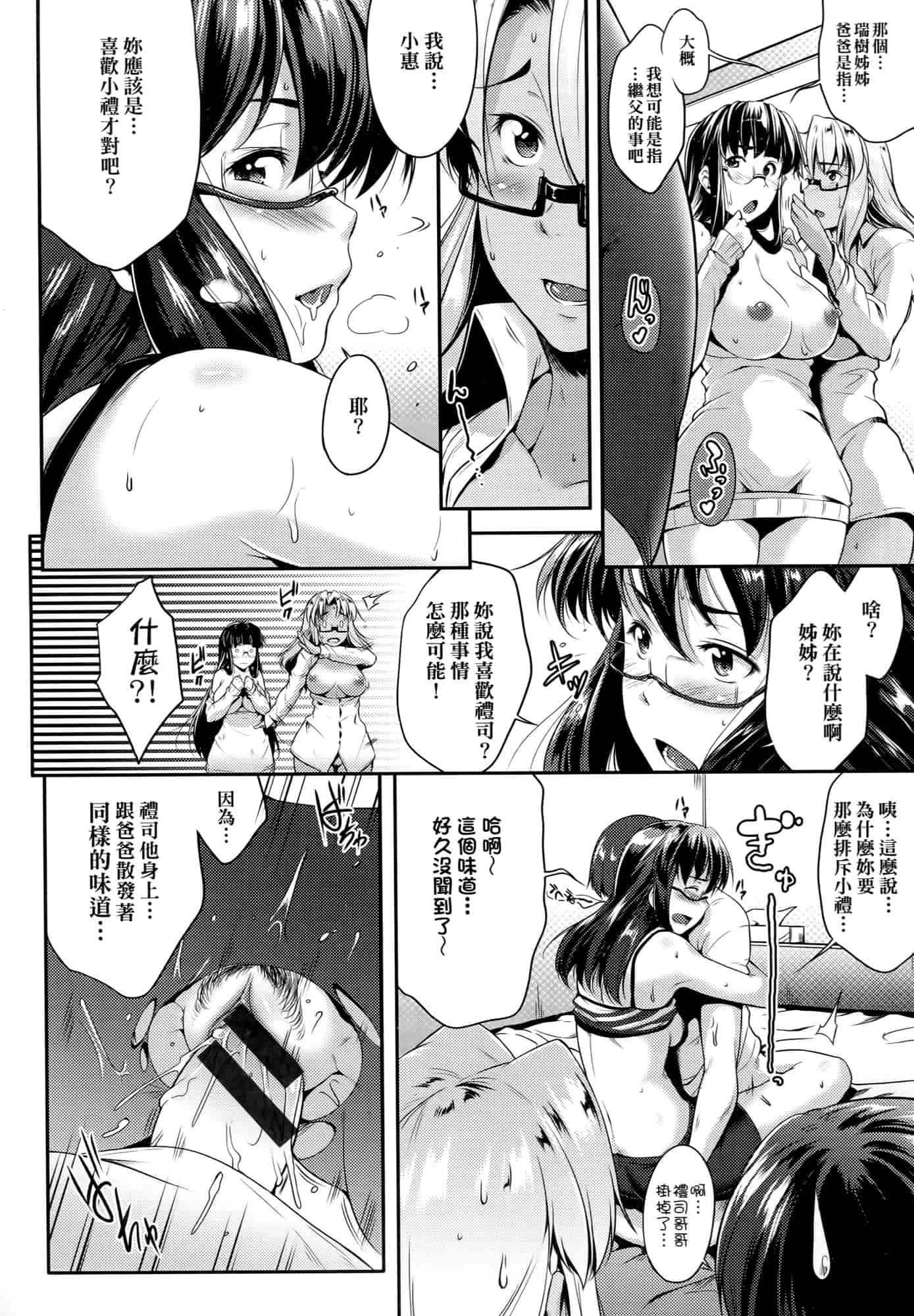 汉化版-[ばーるん] メガネの処方箋 [中国翻訳]_第5集