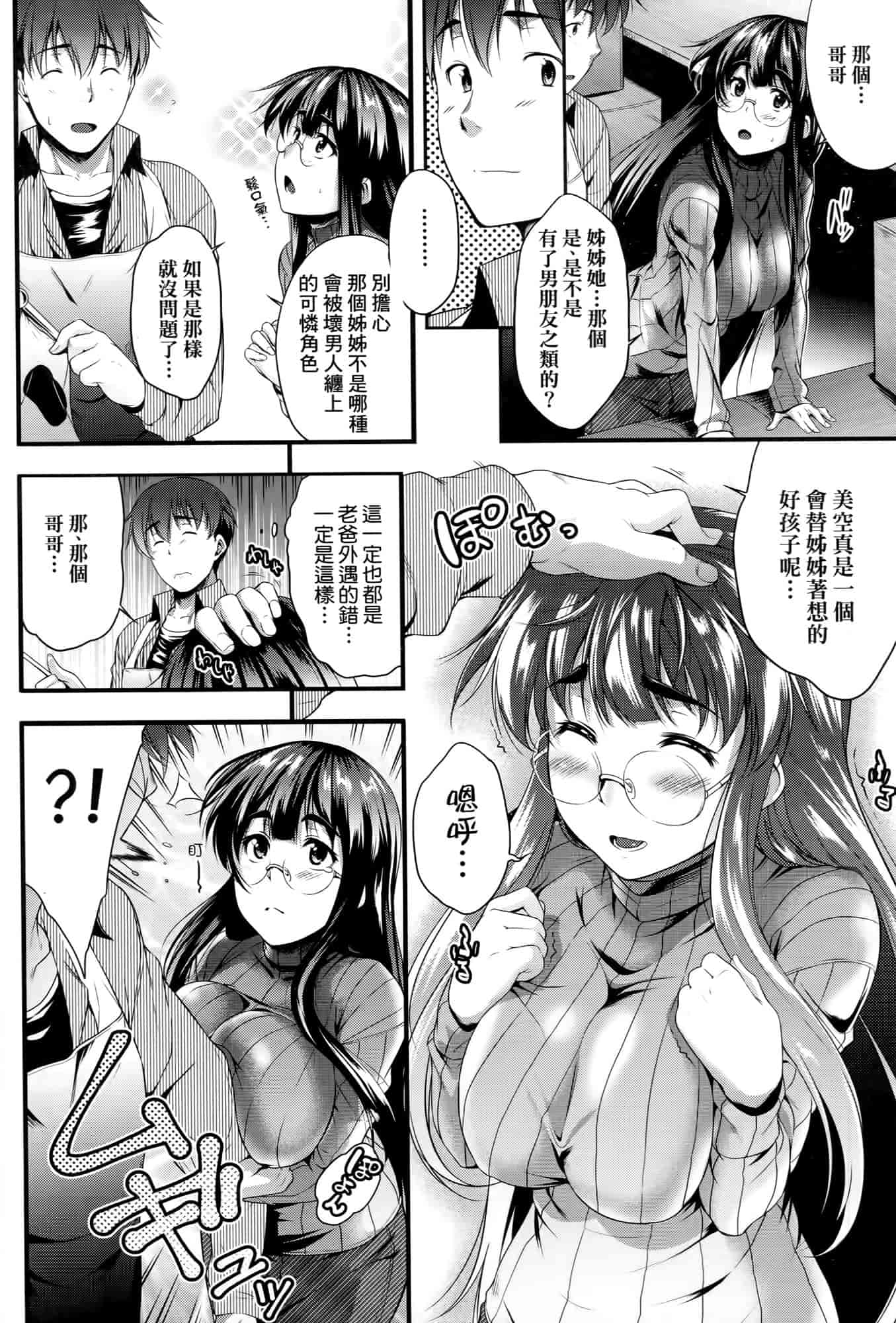 汉化版-[ばーるん] メガネの処方箋 [中国翻訳]_第1集