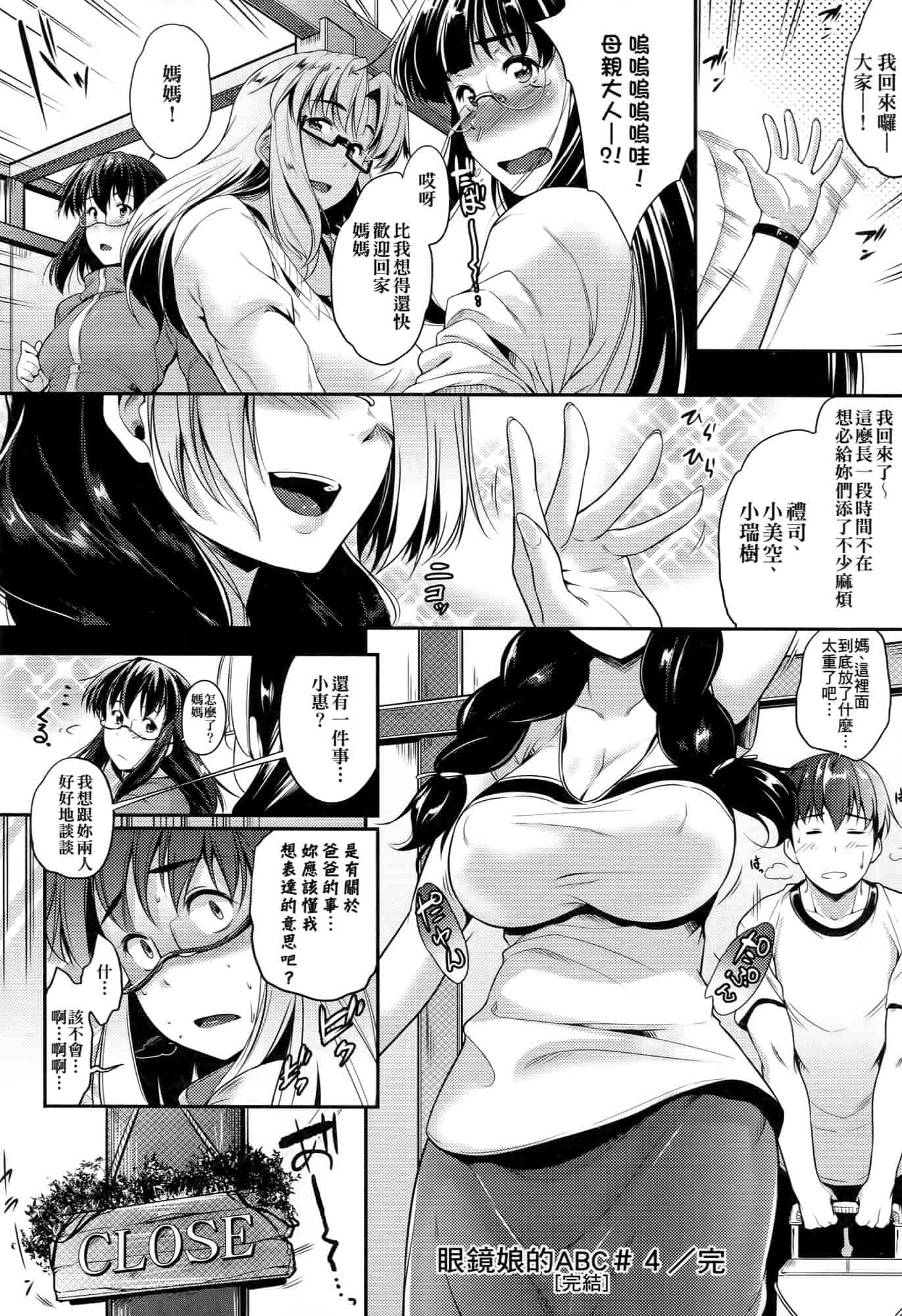 汉化版-[ばーるん] メガネの処方箋 [中国翻訳]_第5集