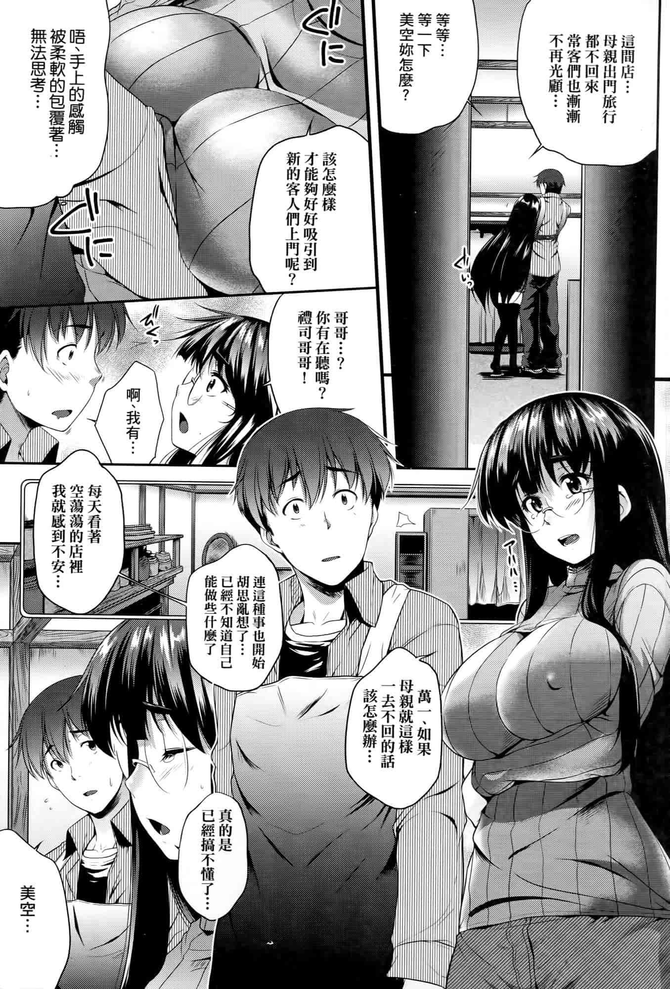 汉化版-[ばーるん] メガネの処方箋 [中国翻訳]_第1集