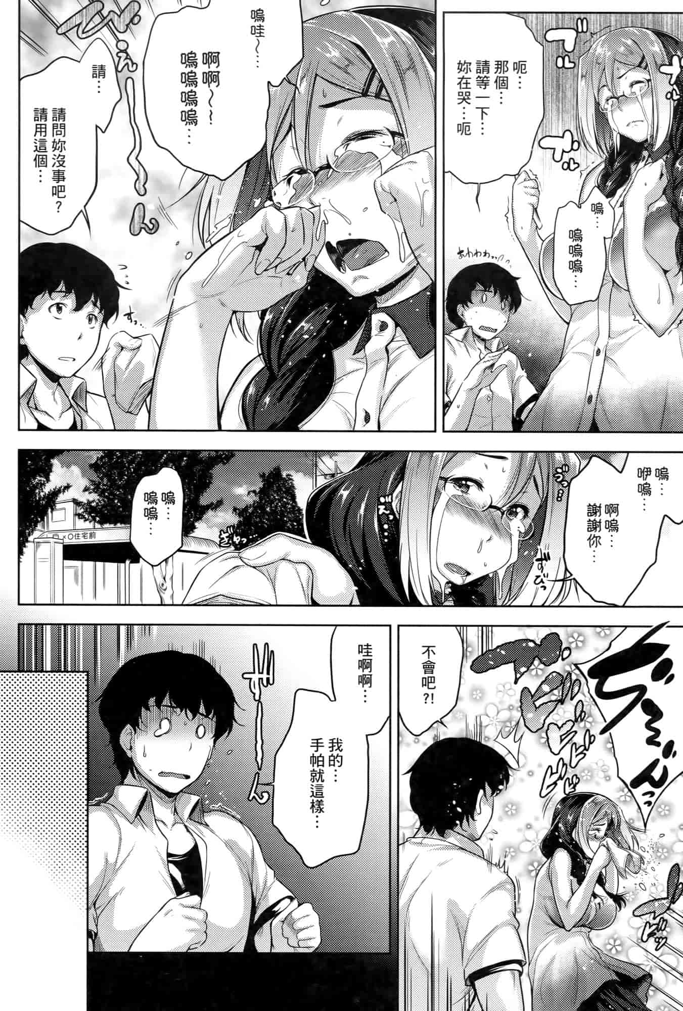 汉化版-[ばーるん] メガネの処方箋 [中国翻訳]_第5集