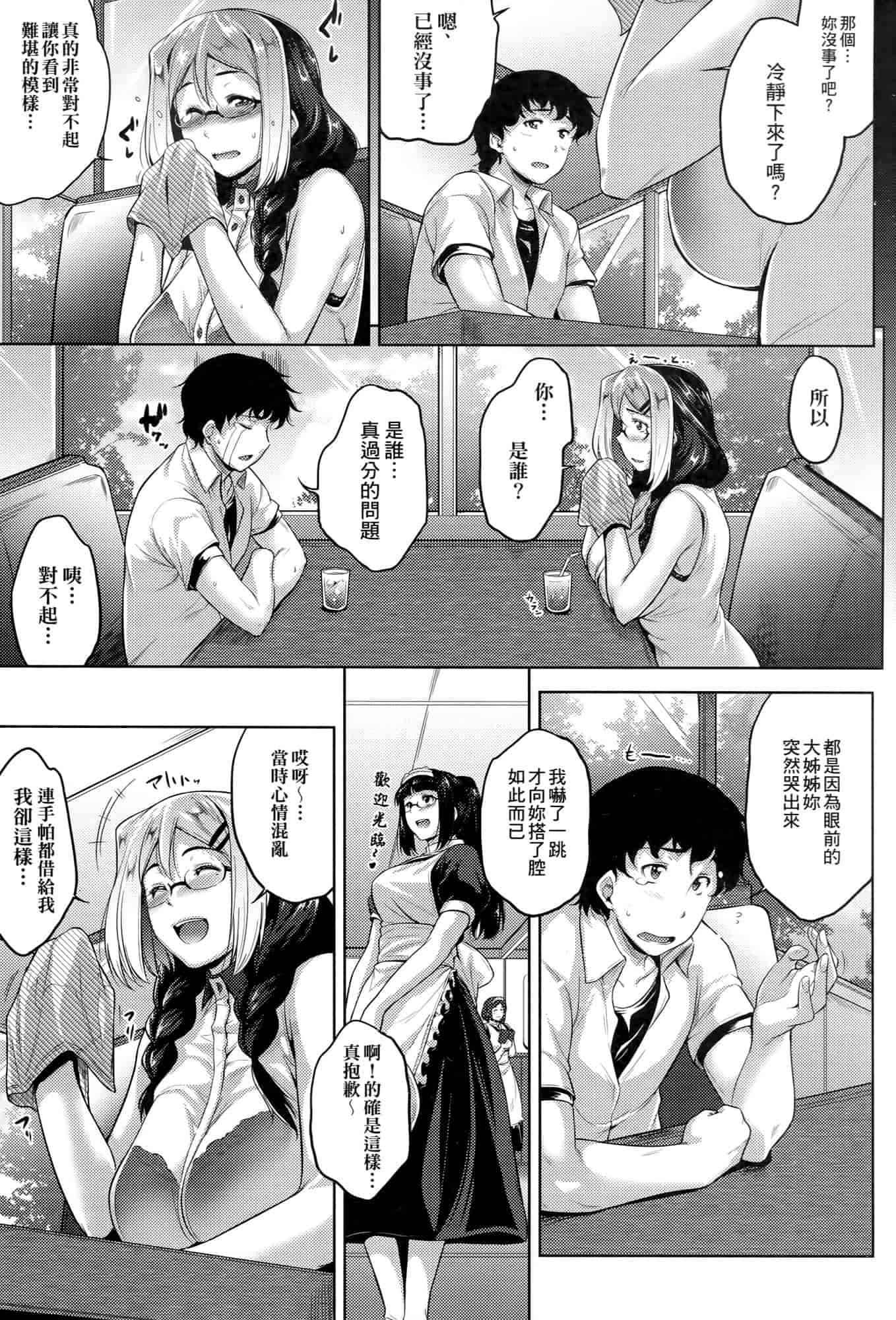 汉化版-[ばーるん] メガネの処方箋 [中国翻訳]_第5集