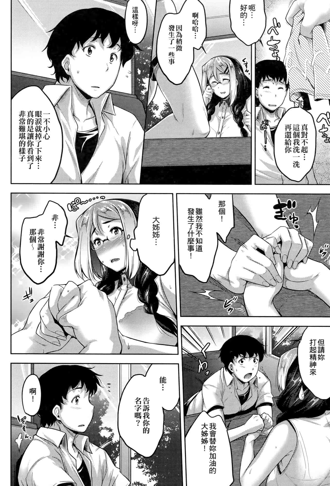 汉化版-[ばーるん] メガネの処方箋 [中国翻訳]_第5集