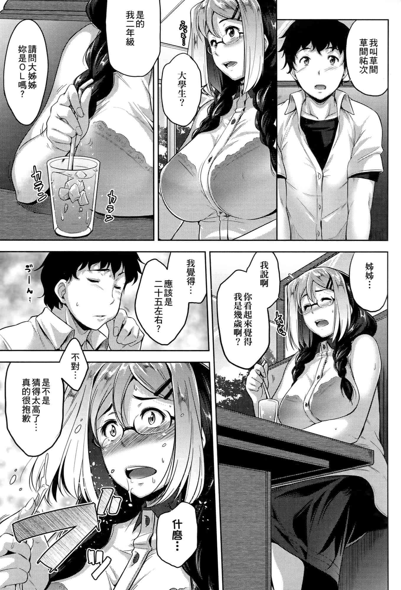 汉化版-[ばーるん] メガネの処方箋 [中国翻訳]_第5集