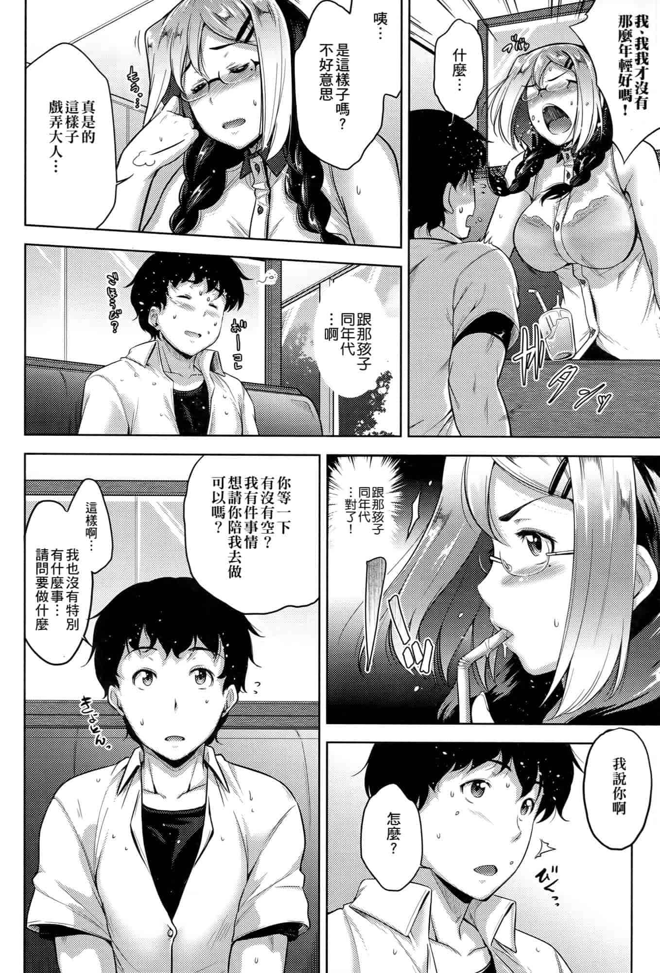 汉化版-[ばーるん] メガネの処方箋 [中国翻訳]_第5集