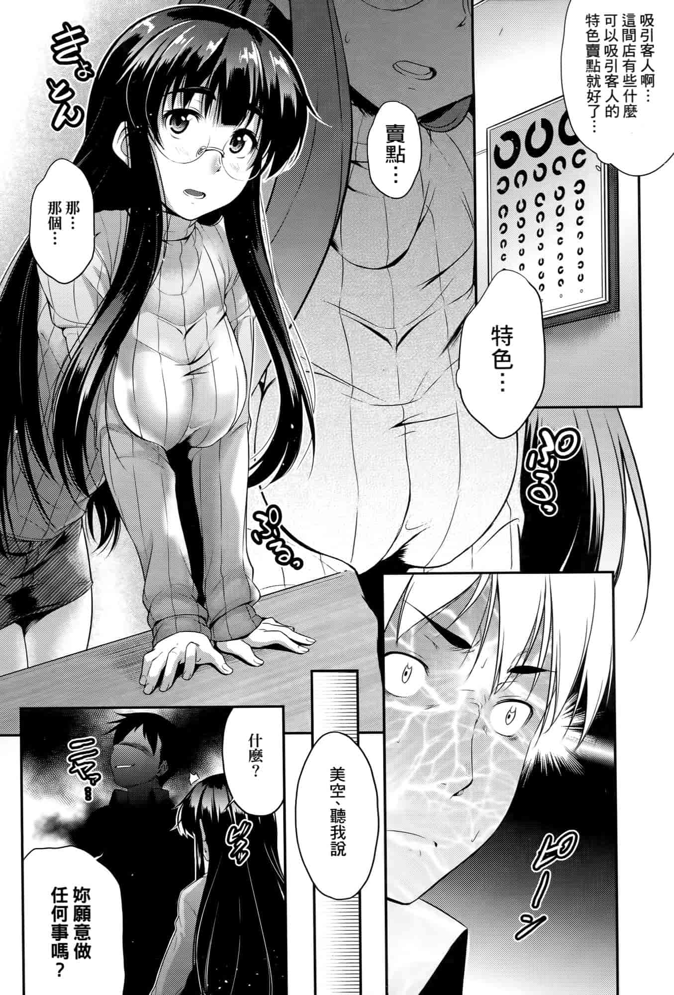 汉化版-[ばーるん] メガネの処方箋 [中国翻訳]_第1集