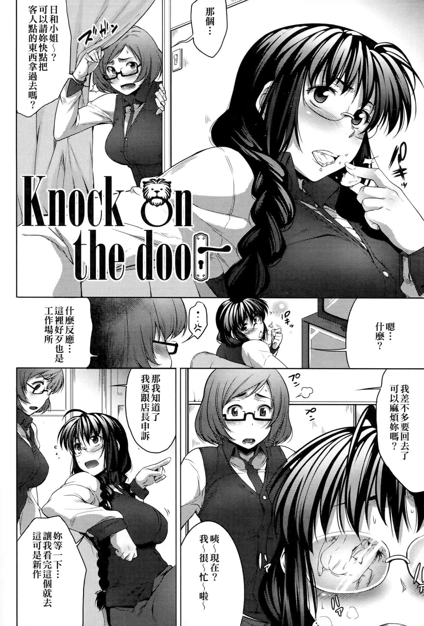 汉化版-[ばーるん] メガネの処方箋 [中国翻訳]_第6集