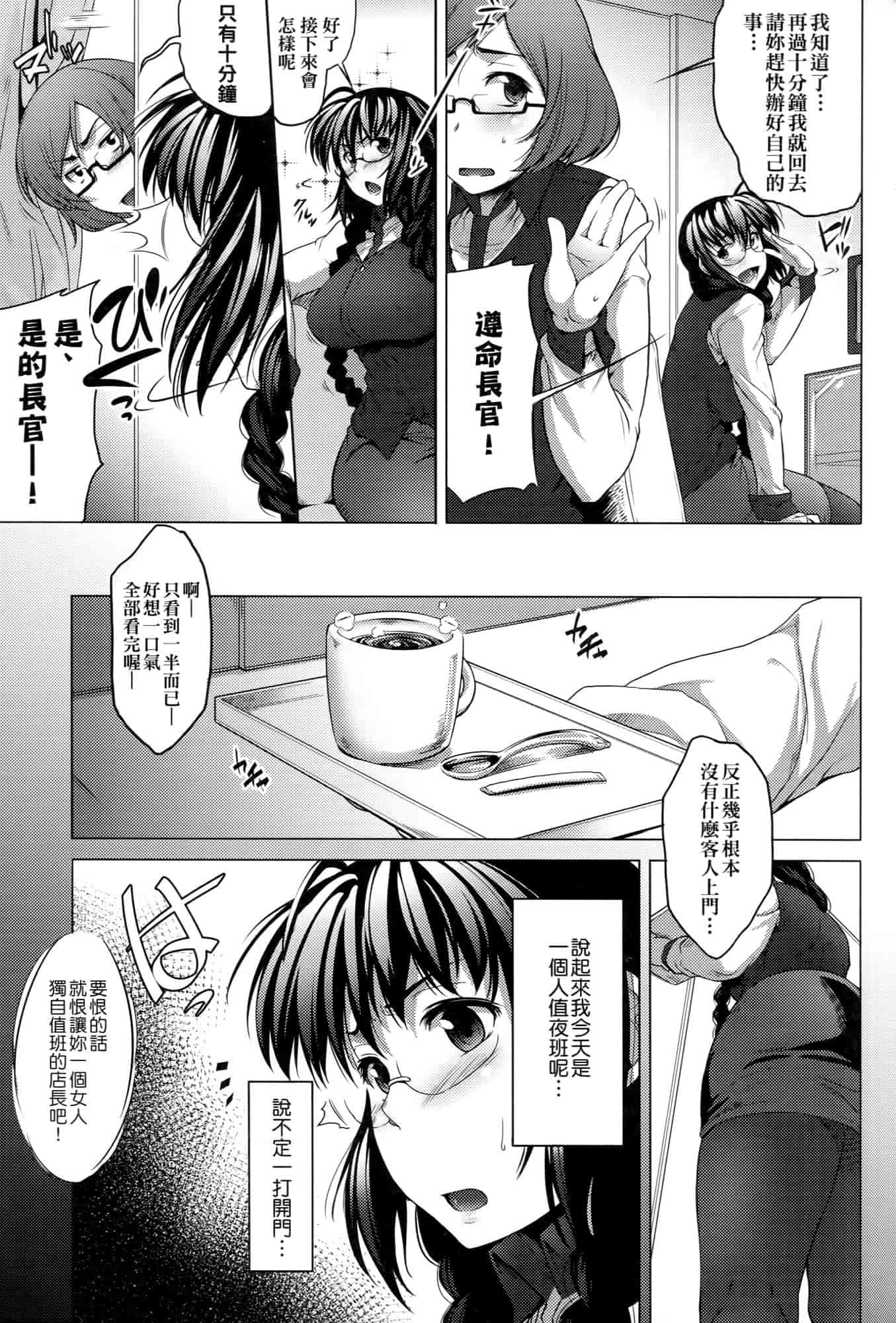 汉化版-[ばーるん] メガネの処方箋 [中国翻訳]_第6集