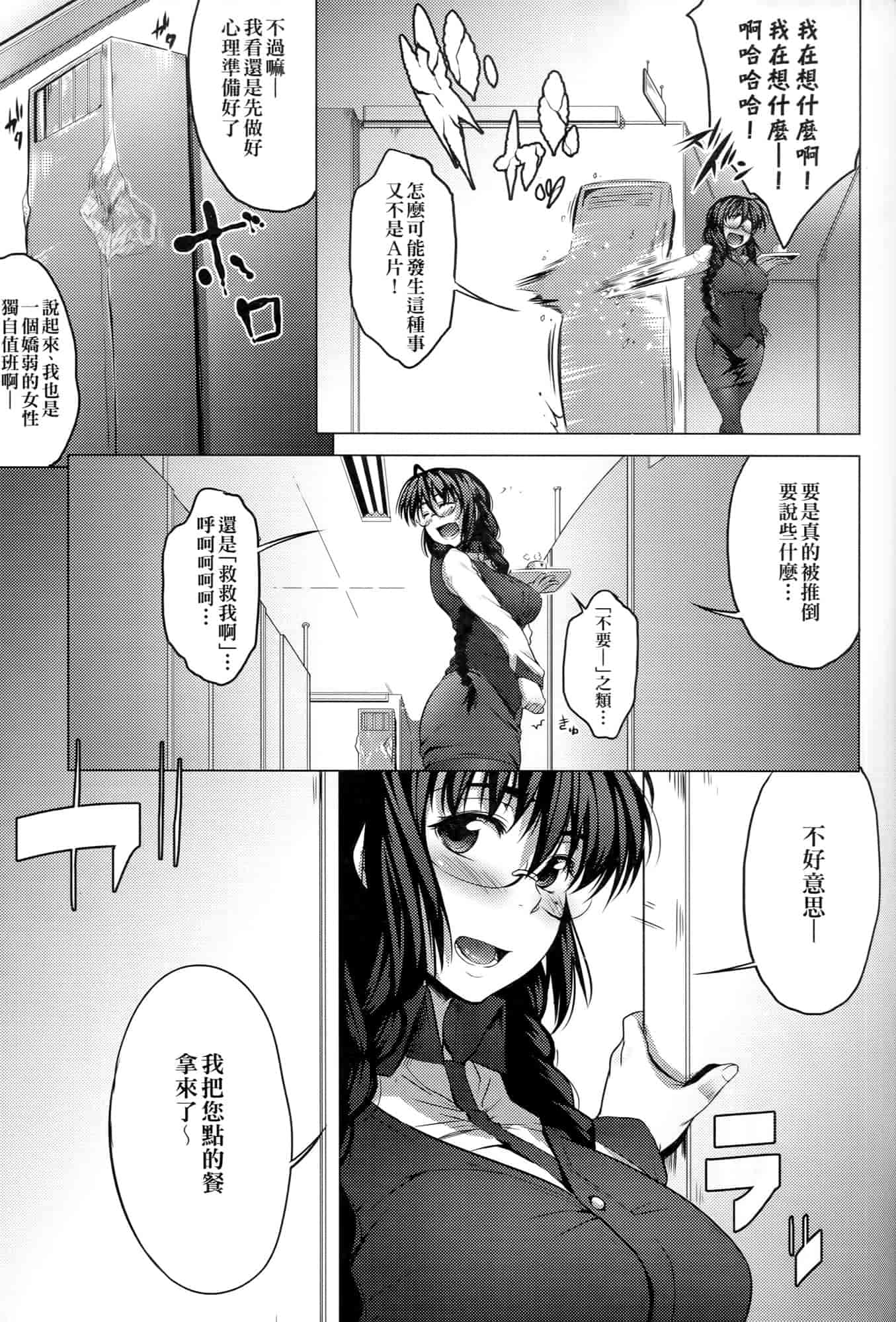 汉化版-[ばーるん] メガネの処方箋 [中国翻訳]_第6集