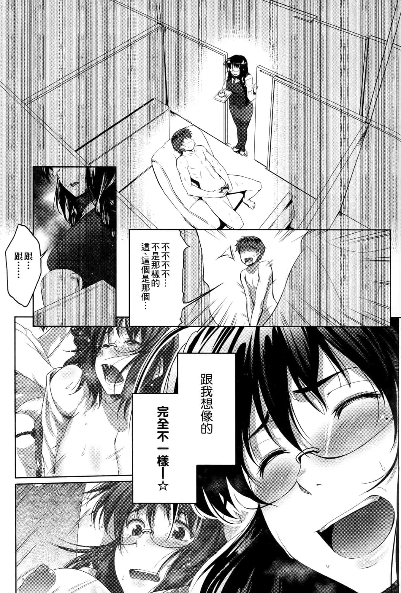 汉化版-[ばーるん] メガネの処方箋 [中国翻訳]_第6集