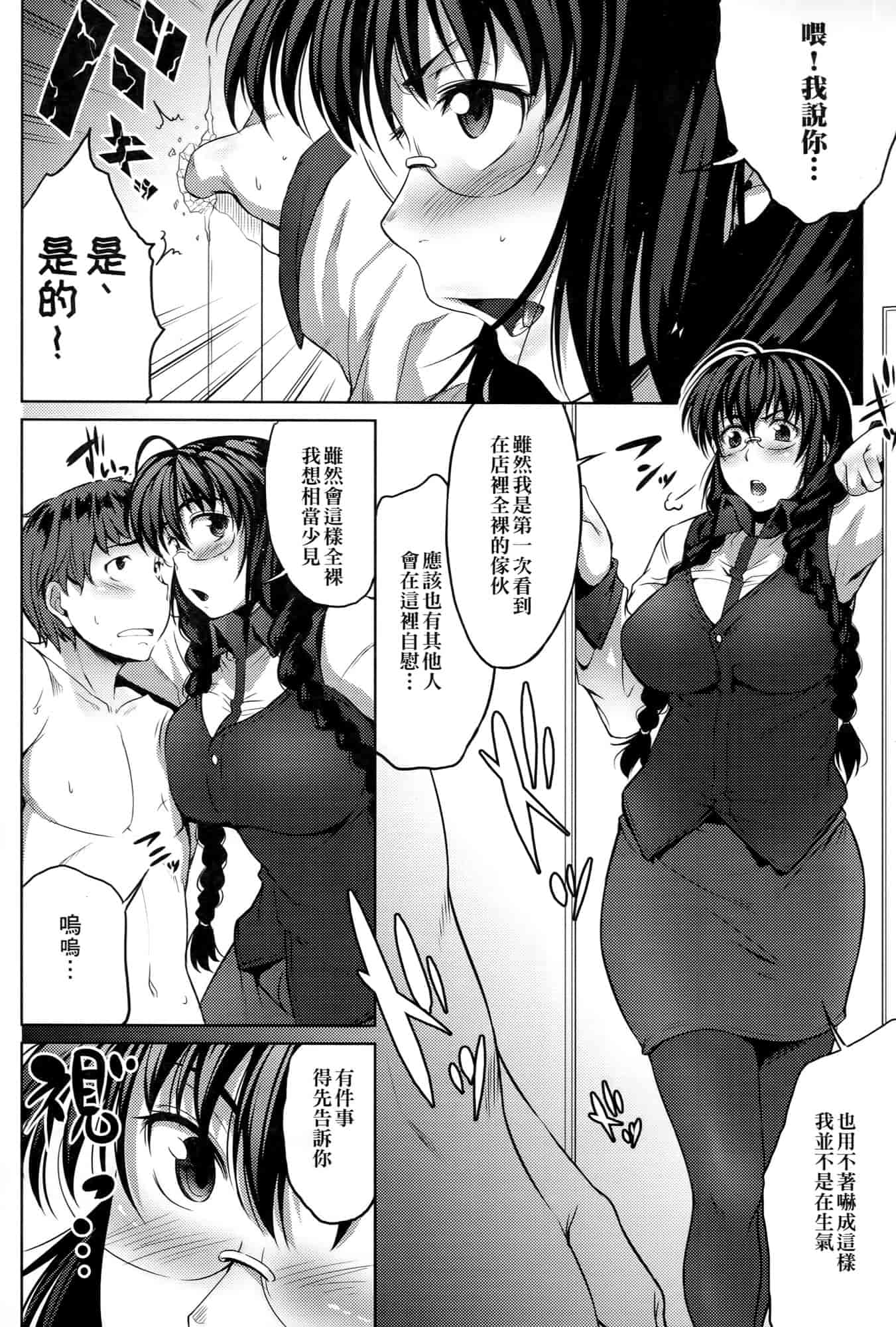 汉化版-[ばーるん] メガネの処方箋 [中国翻訳]_第6集
