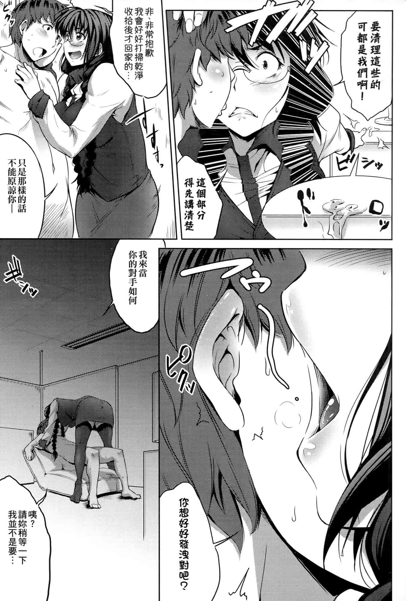 汉化版-[ばーるん] メガネの処方箋 [中国翻訳]_第6集