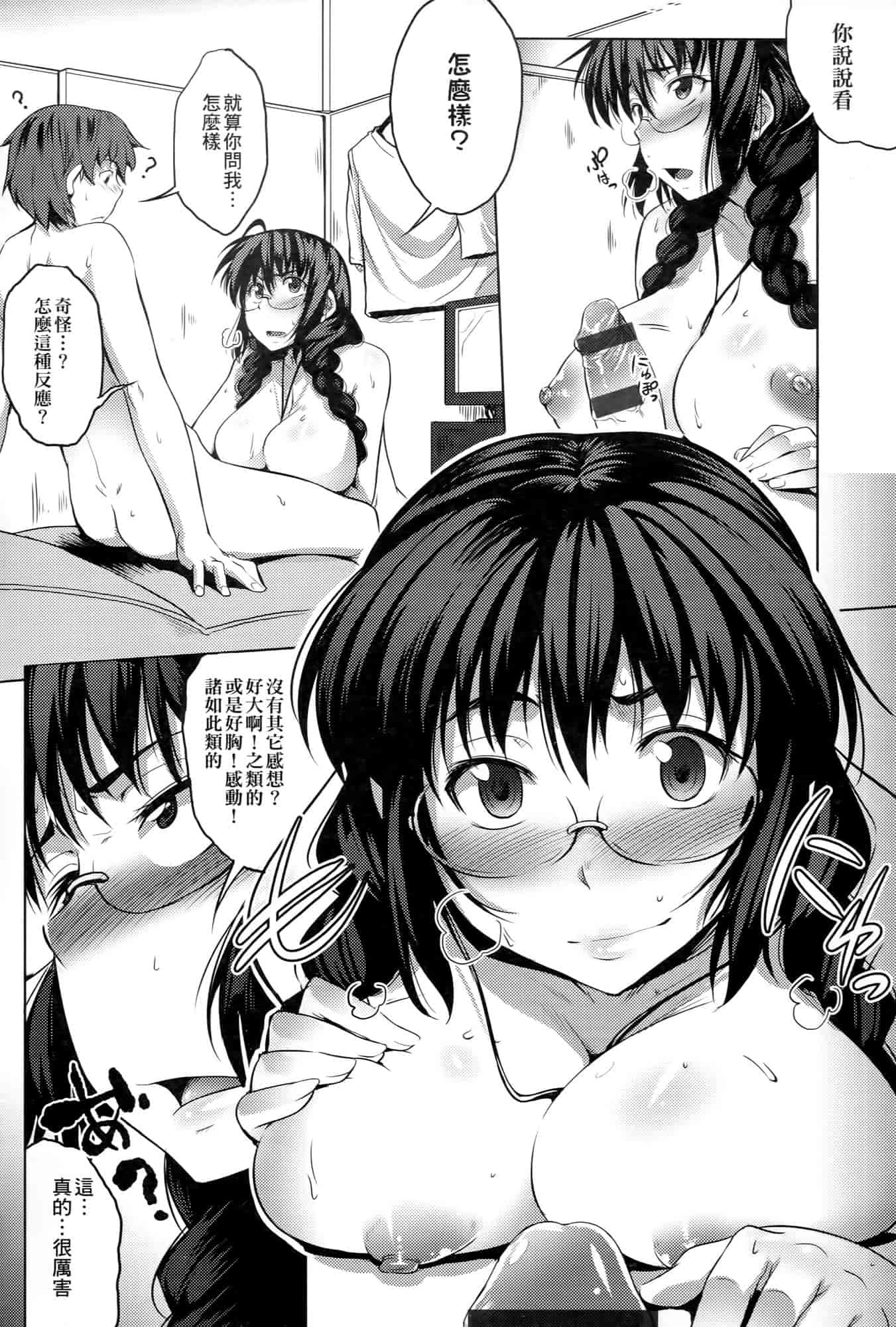 汉化版-[ばーるん] メガネの処方箋 [中国翻訳]_第7集