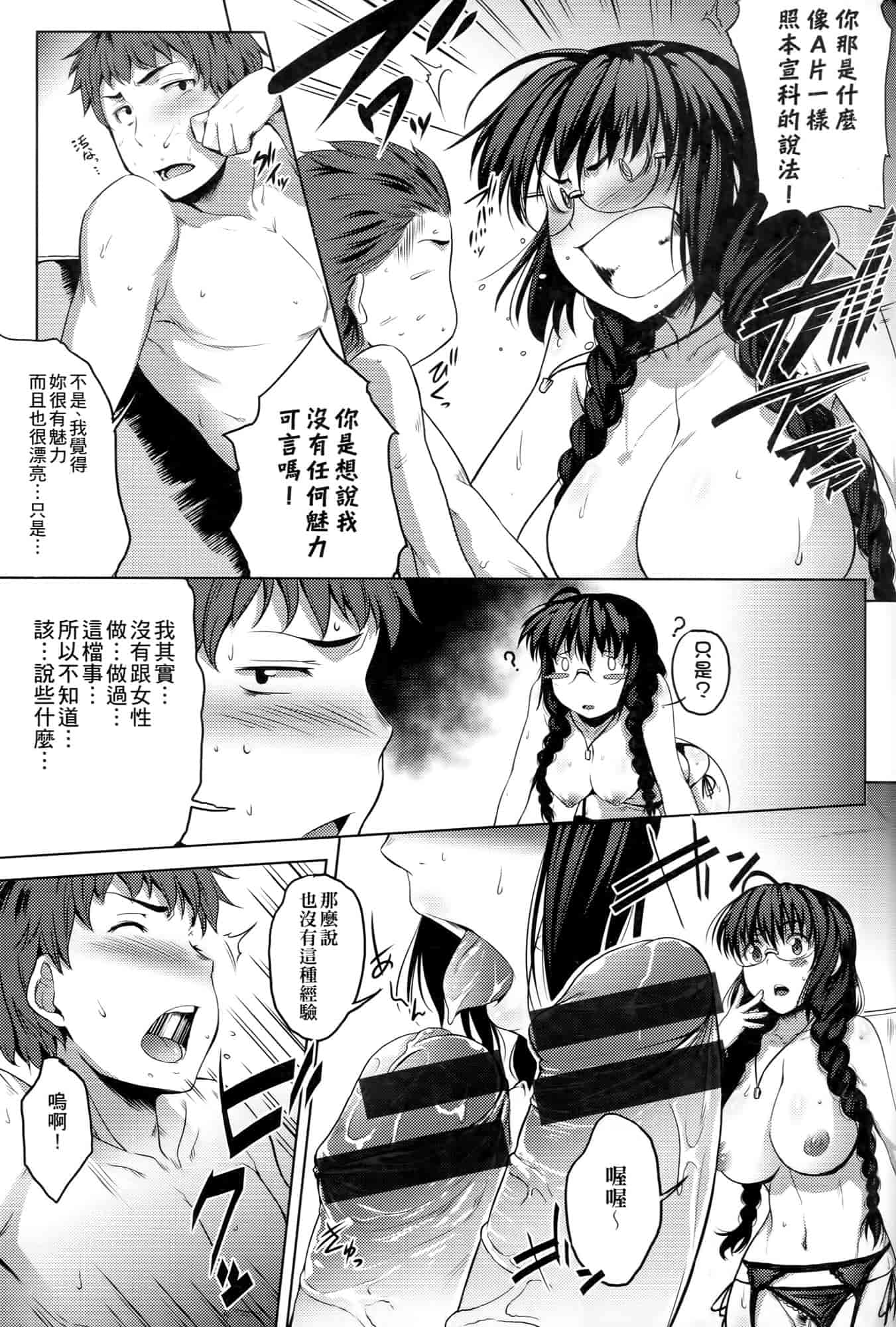 汉化版-[ばーるん] メガネの処方箋 [中国翻訳]_第7集