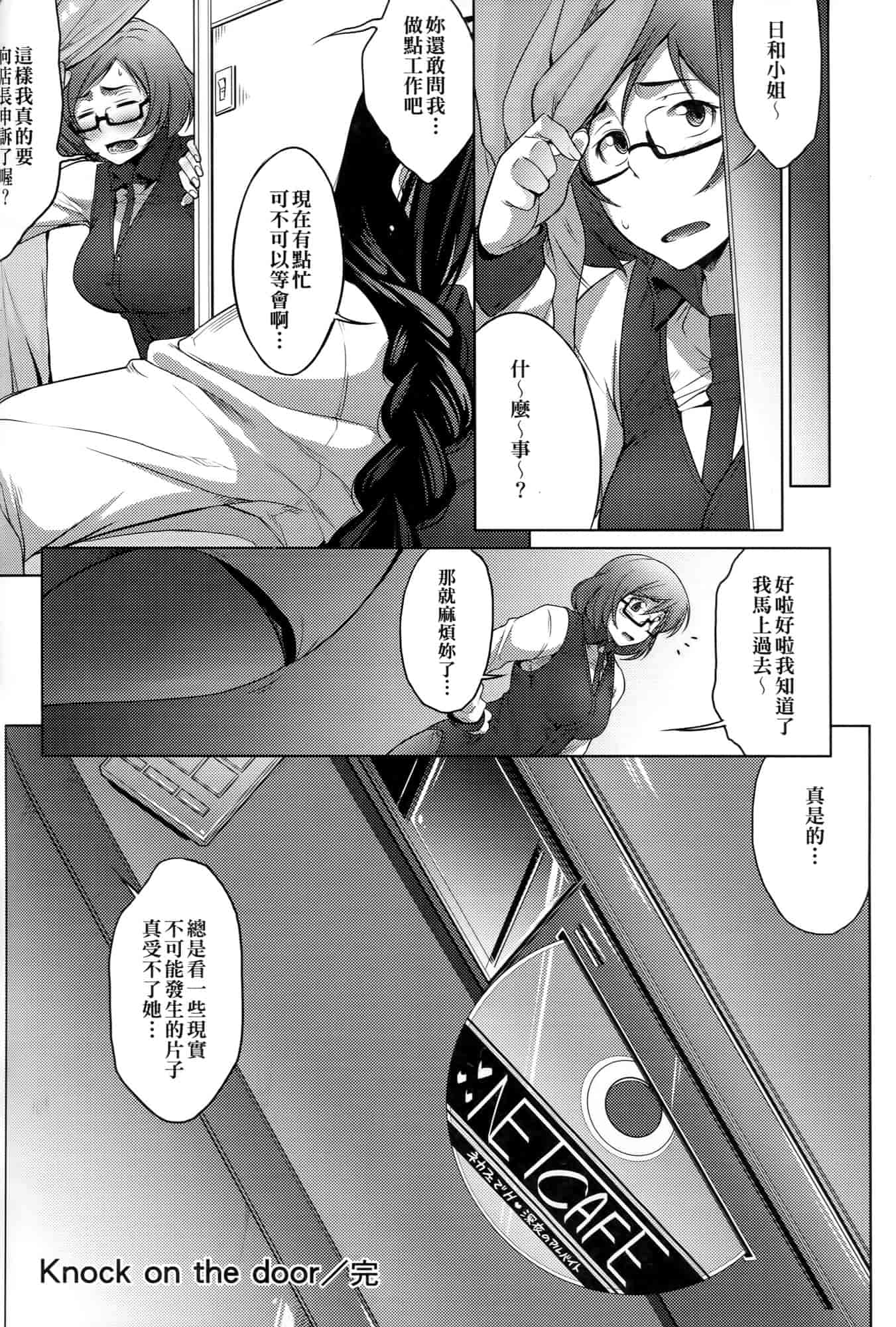 汉化版-[ばーるん] メガネの処方箋 [中国翻訳]_第7集