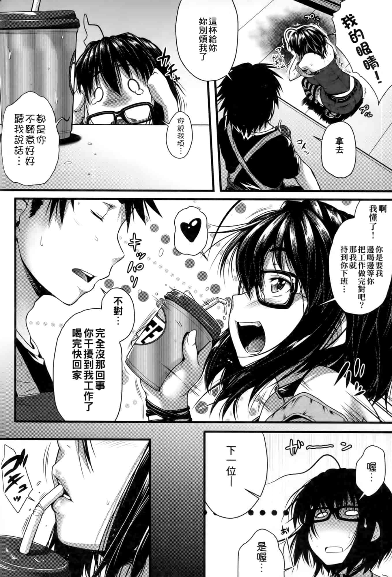 汉化版-[ばーるん] メガネの処方箋 [中国翻訳]_第7集