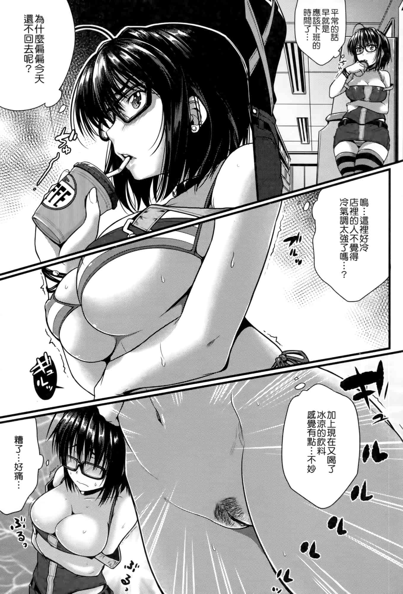 汉化版-[ばーるん] メガネの処方箋 [中国翻訳]_第7集