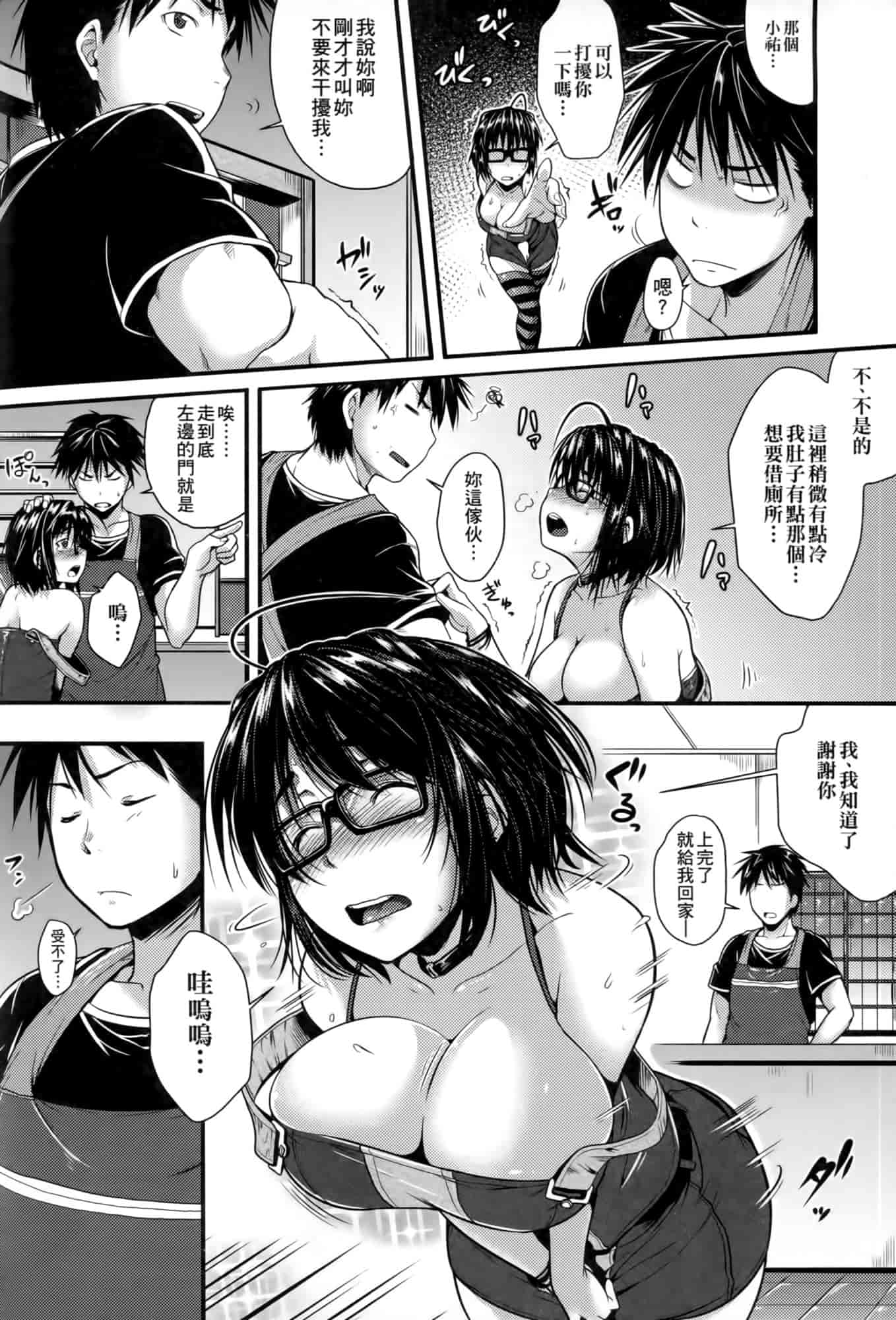 汉化版-[ばーるん] メガネの処方箋 [中国翻訳]_第7集