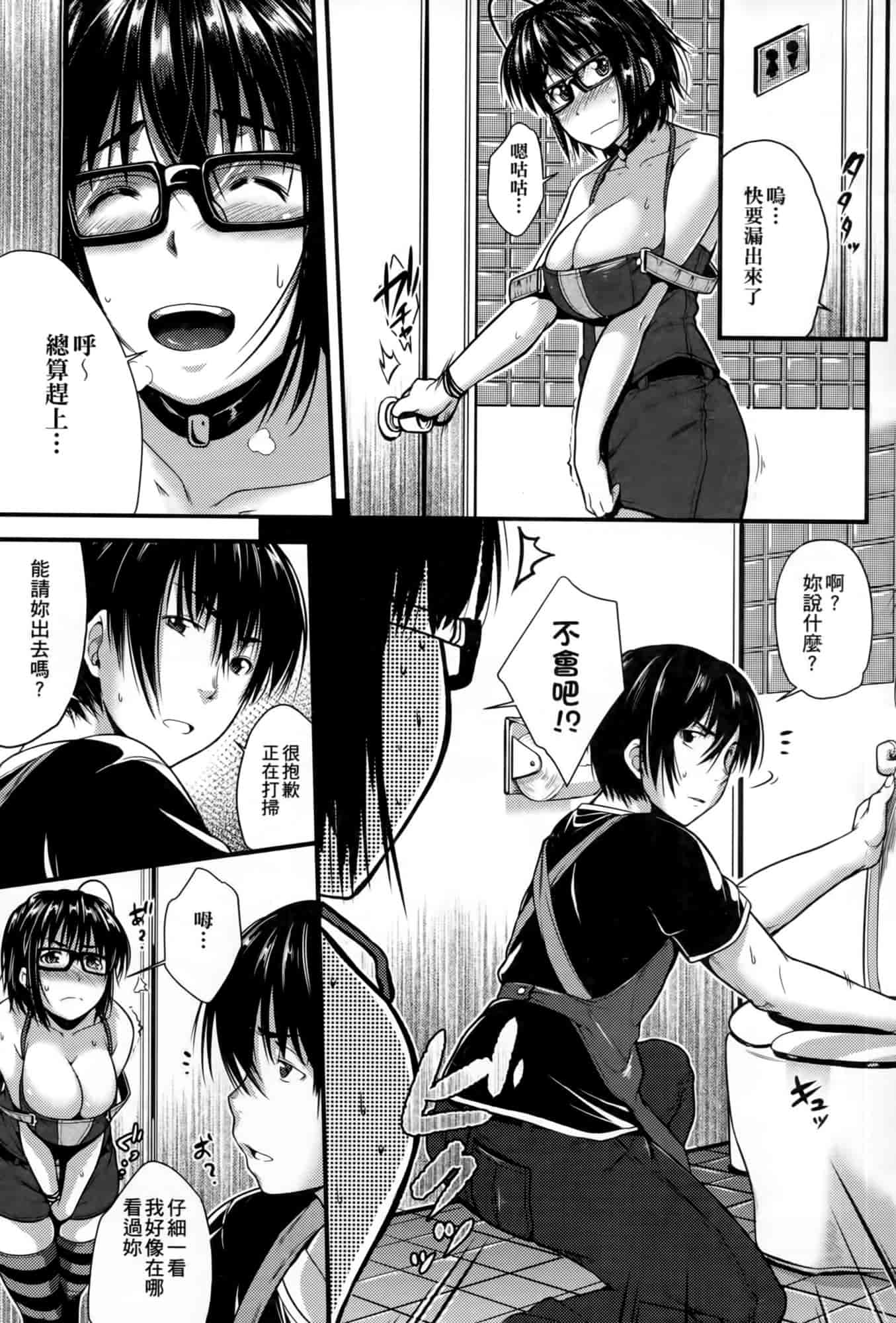 汉化版-[ばーるん] メガネの処方箋 [中国翻訳]_第7集