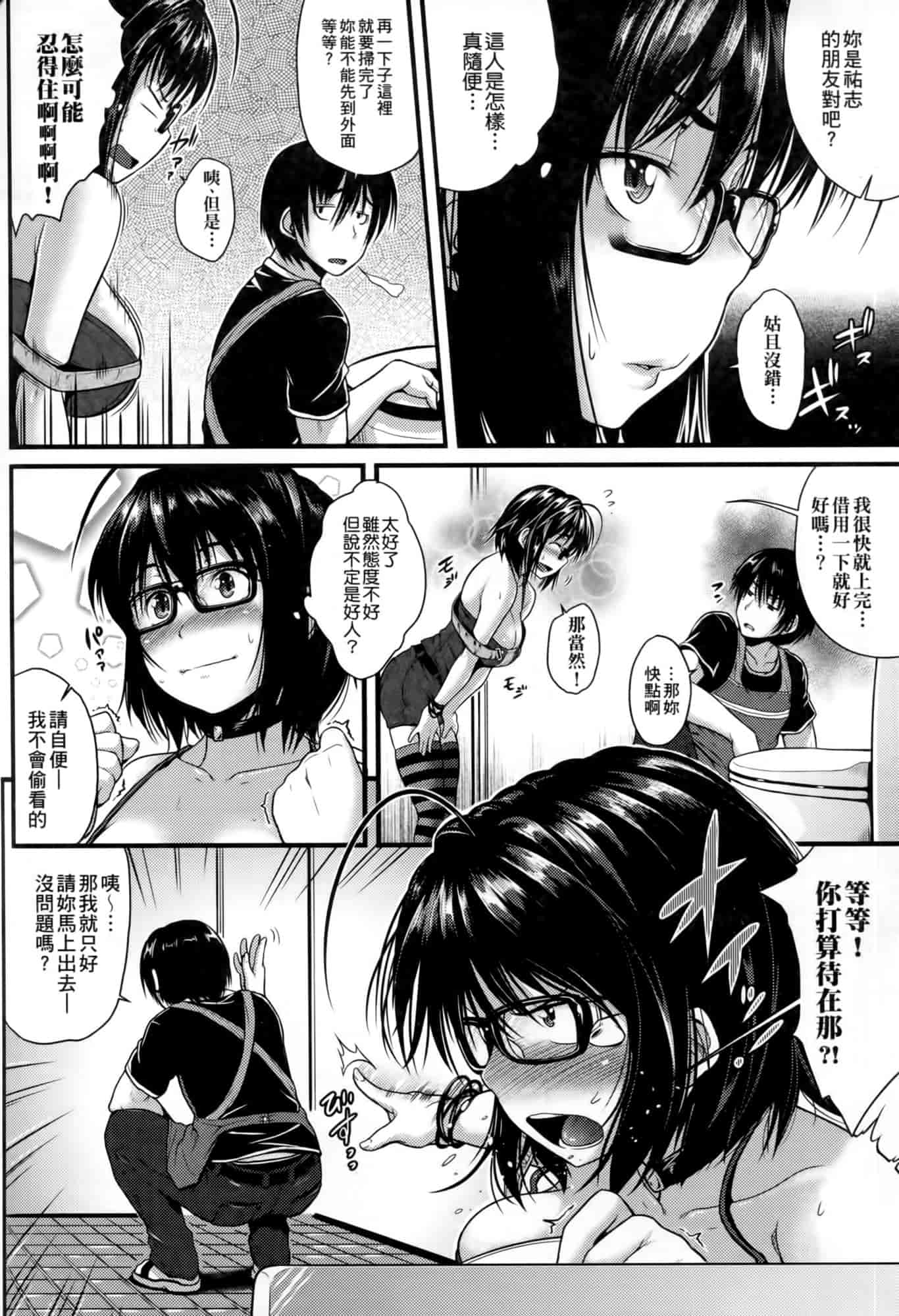汉化版-[ばーるん] メガネの処方箋 [中国翻訳]_第7集